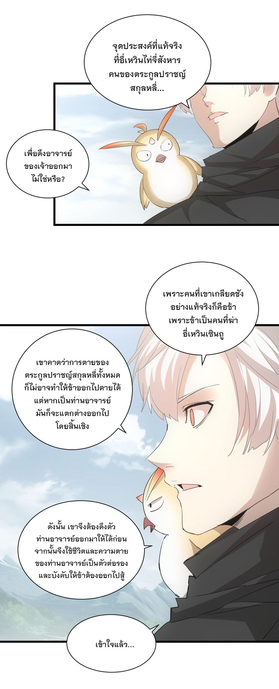 Eternal First God ตอนที่ 148 แปลไทย รูปที่ 53