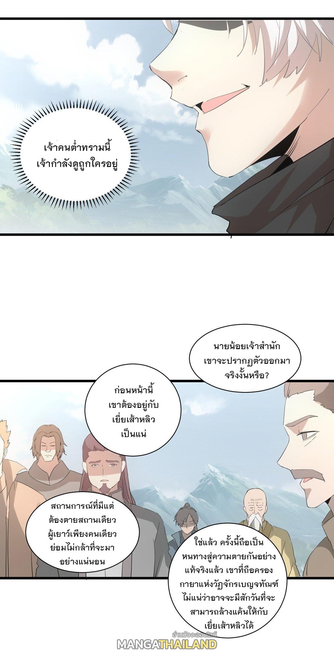 Eternal First God ตอนที่ 148 แปลไทย รูปที่ 54