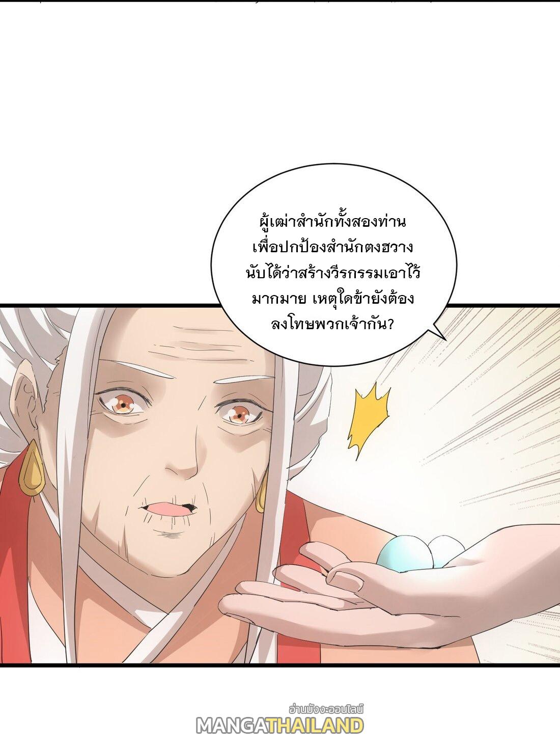 Eternal First God ตอนที่ 148 แปลไทย รูปที่ 6