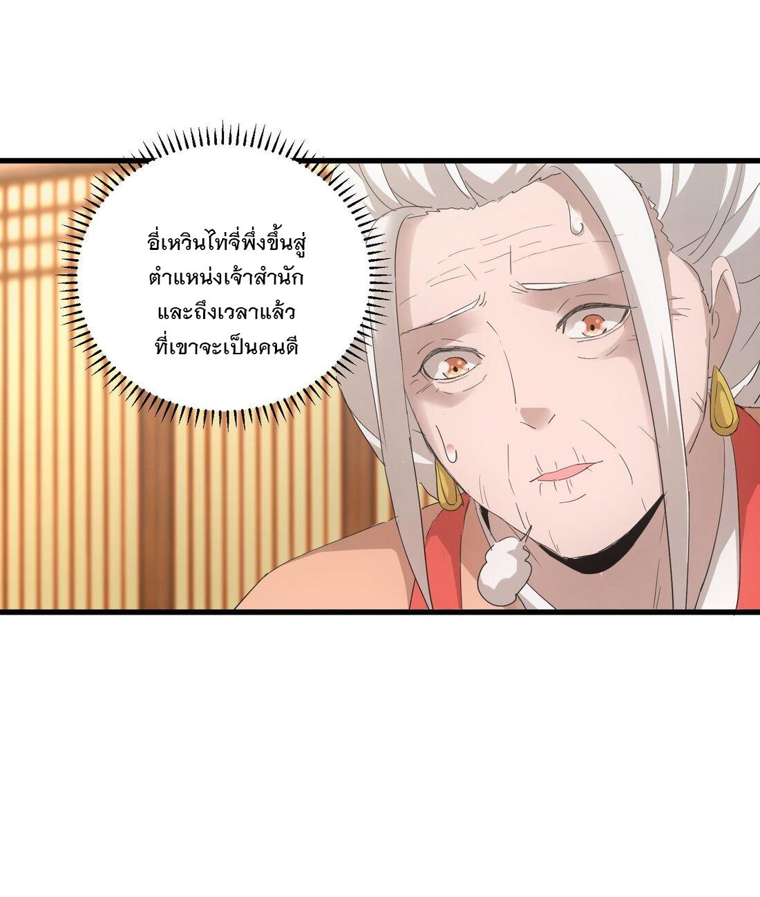 Eternal First God ตอนที่ 148 แปลไทย รูปที่ 9