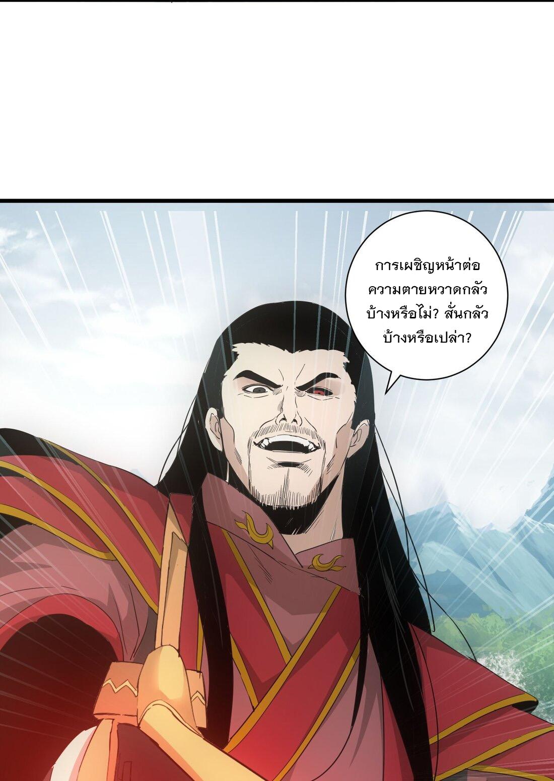 Eternal First God ตอนที่ 149 แปลไทย รูปที่ 11