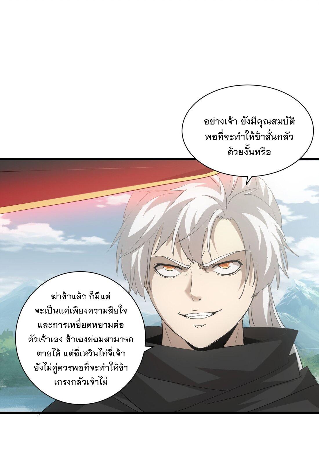 Eternal First God ตอนที่ 149 แปลไทย รูปที่ 13