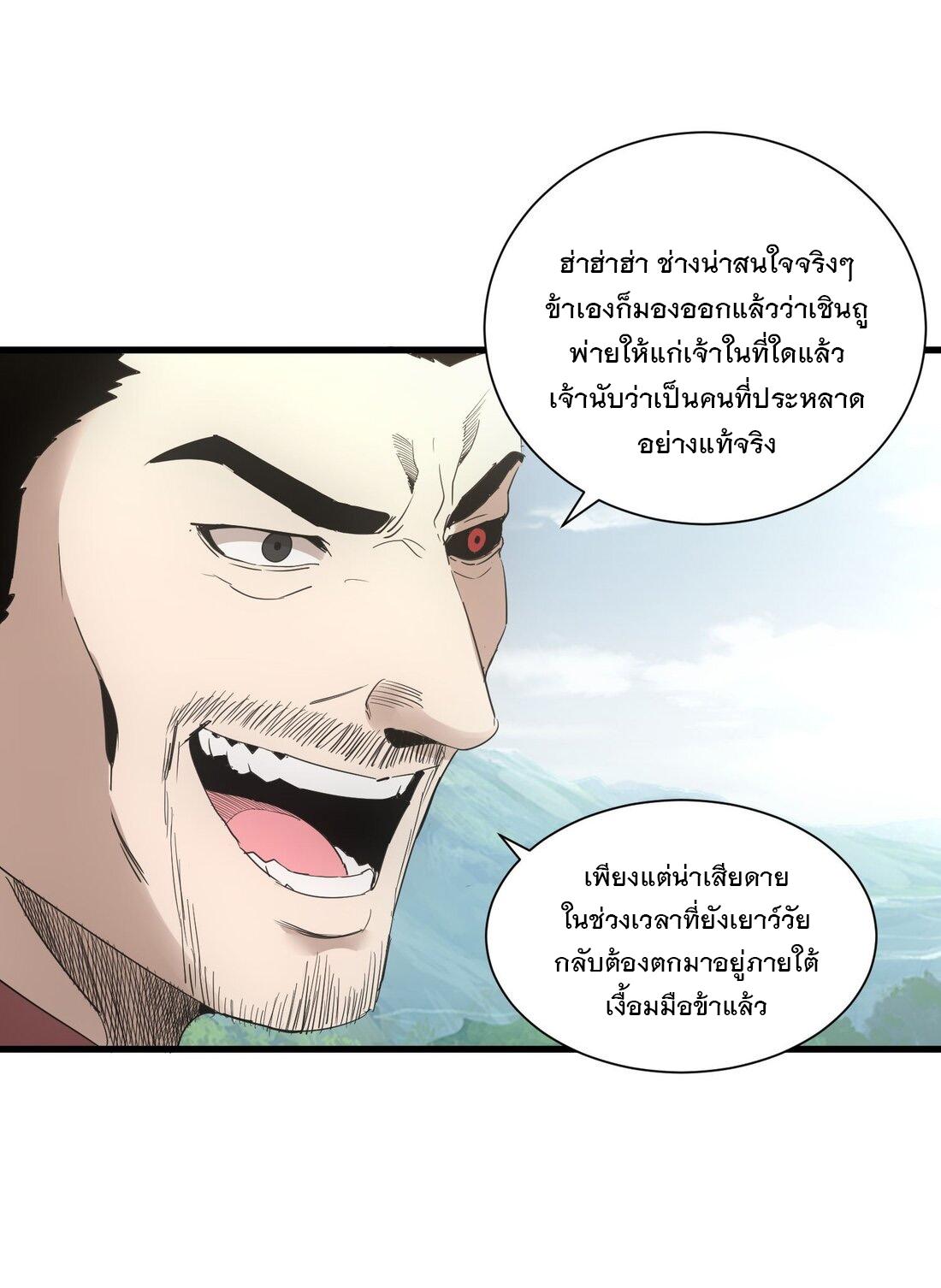 Eternal First God ตอนที่ 149 แปลไทย รูปที่ 14