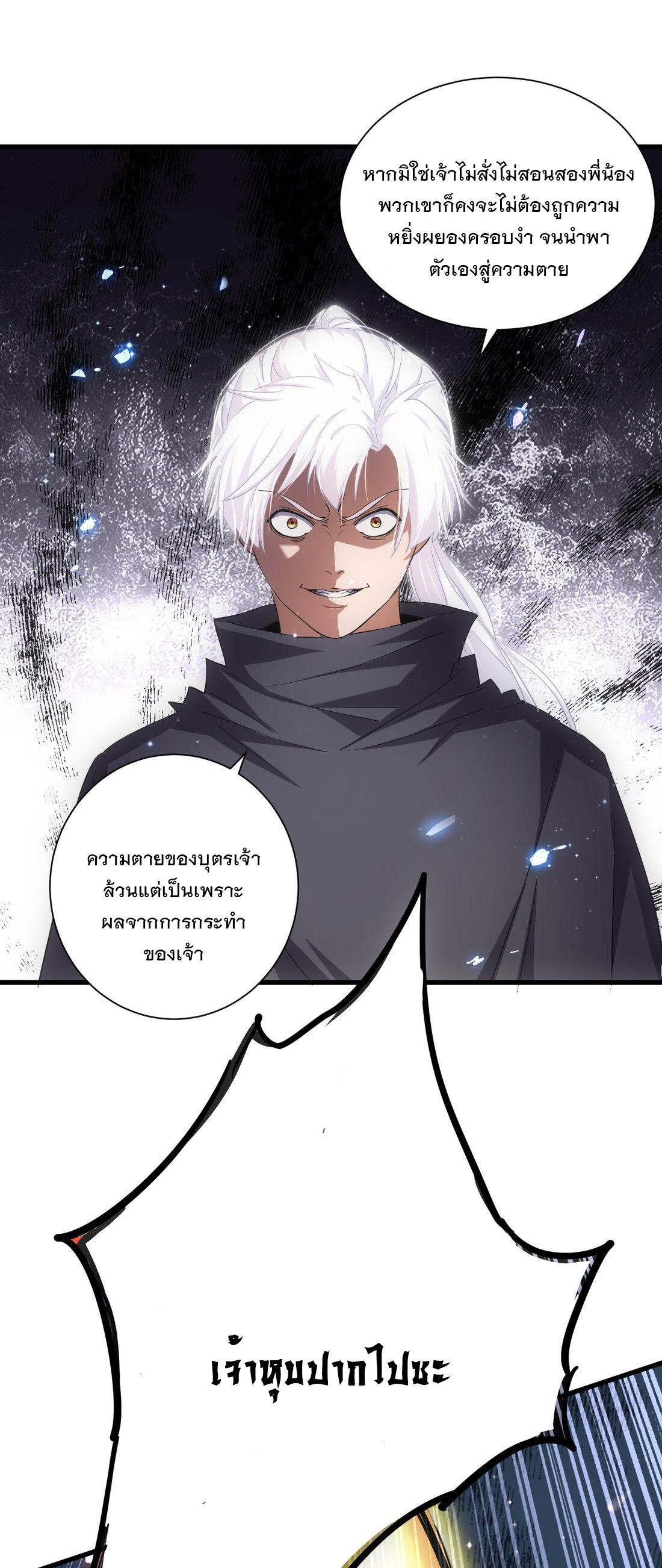 Eternal First God ตอนที่ 149 แปลไทย รูปที่ 19