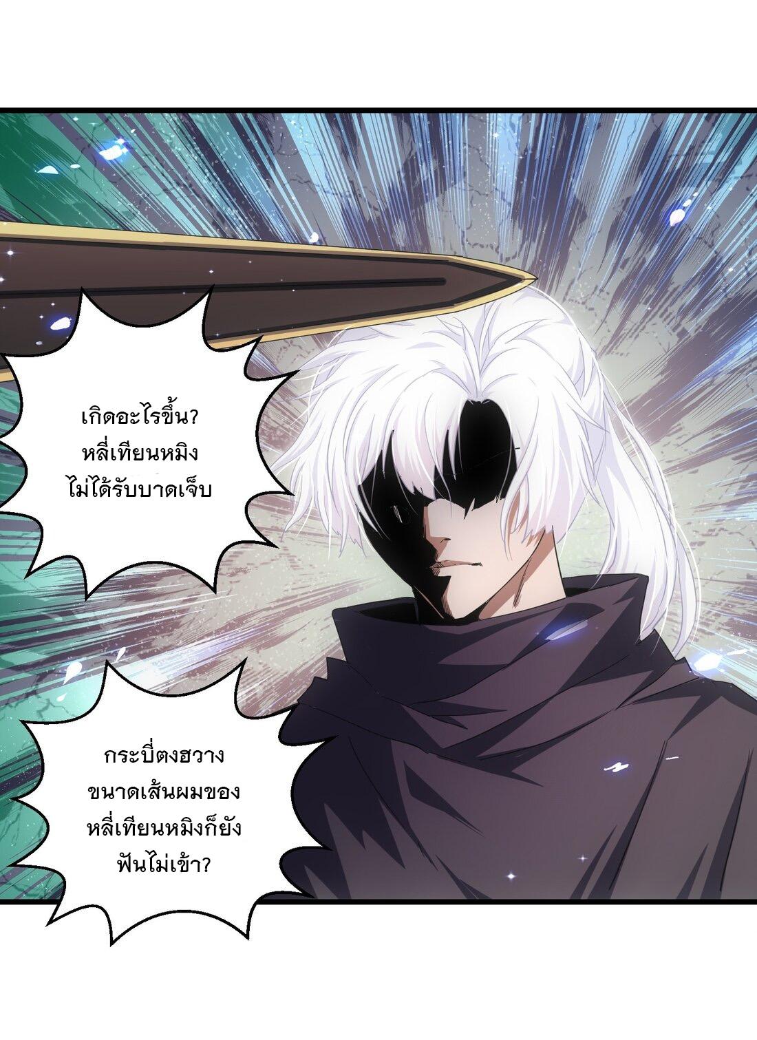 Eternal First God ตอนที่ 149 แปลไทย รูปที่ 23