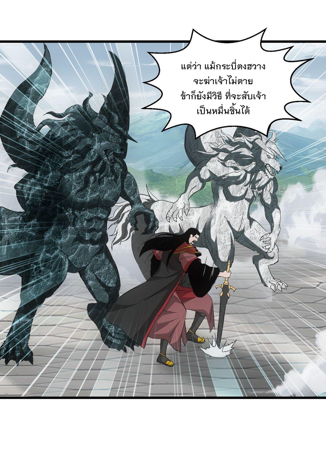 Eternal First God ตอนที่ 149 แปลไทย รูปที่ 33