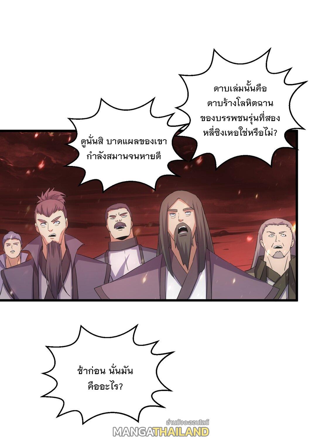 Eternal First God ตอนที่ 149 แปลไทย รูปที่ 38