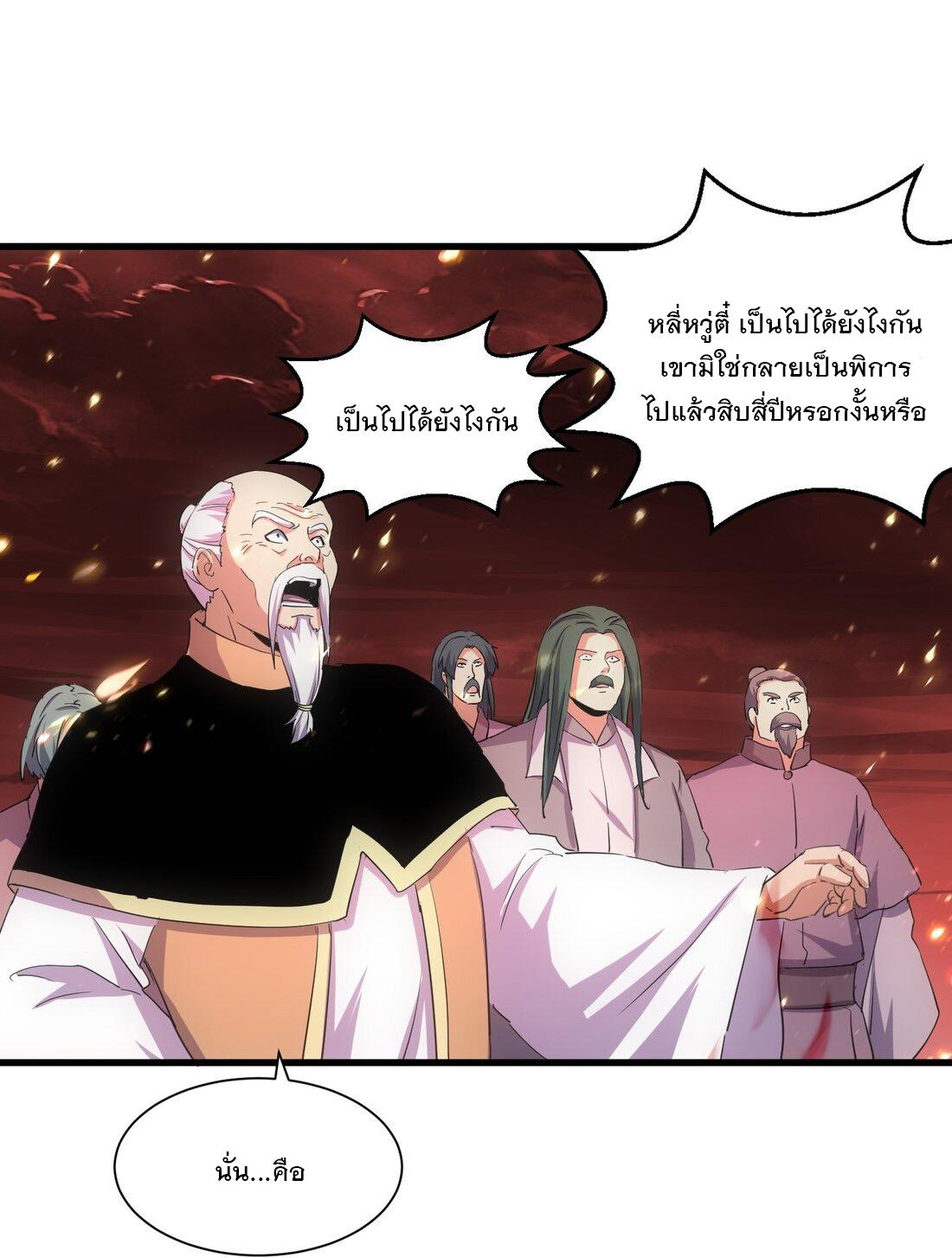 Eternal First God ตอนที่ 149 แปลไทย รูปที่ 41