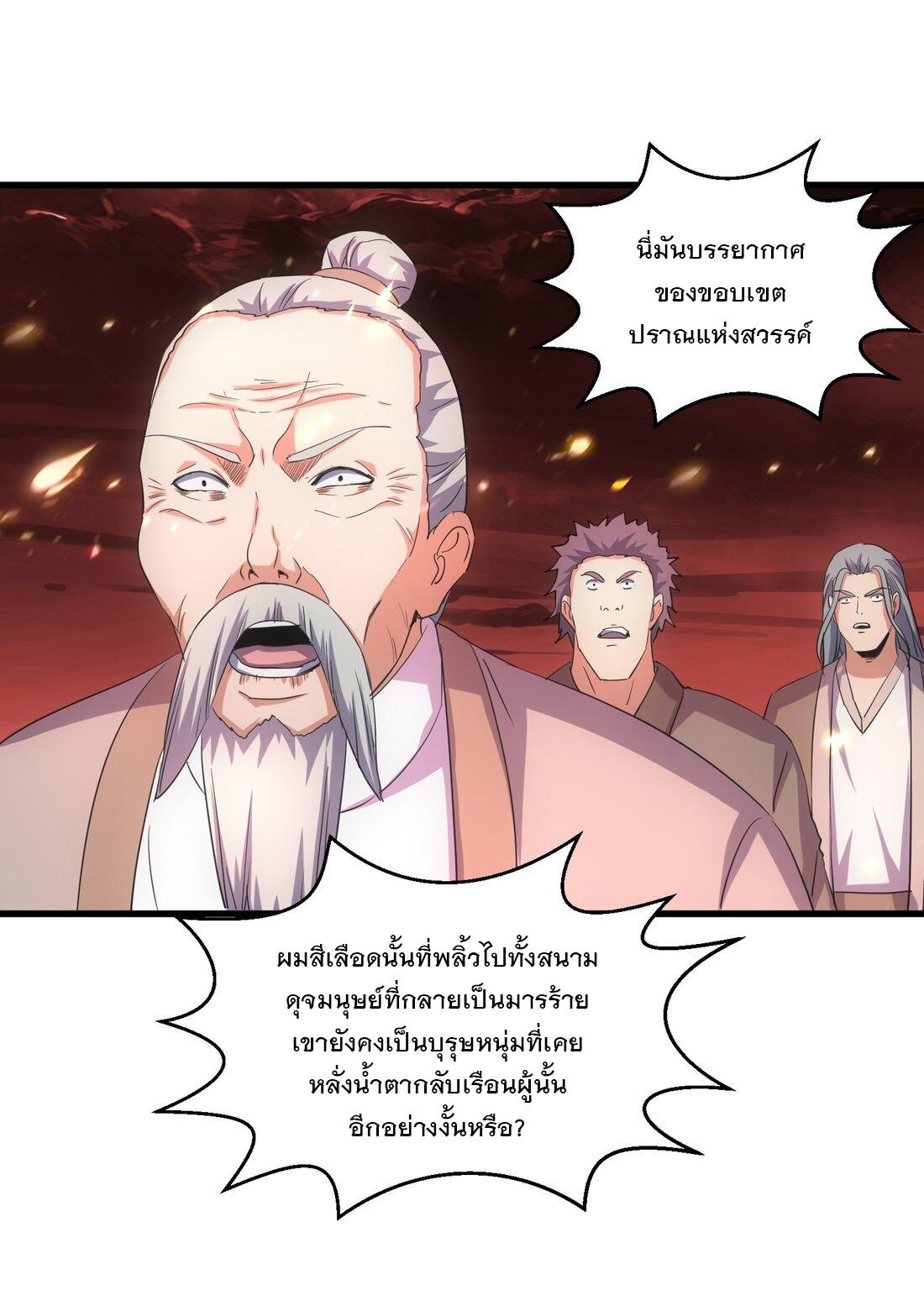 Eternal First God ตอนที่ 149 แปลไทย รูปที่ 43