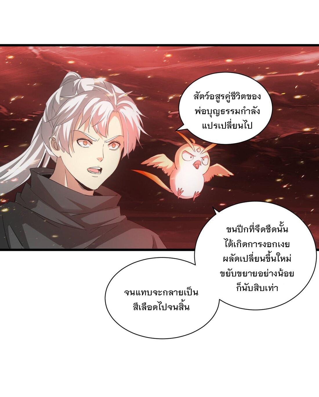 Eternal First God ตอนที่ 149 แปลไทย รูปที่ 50