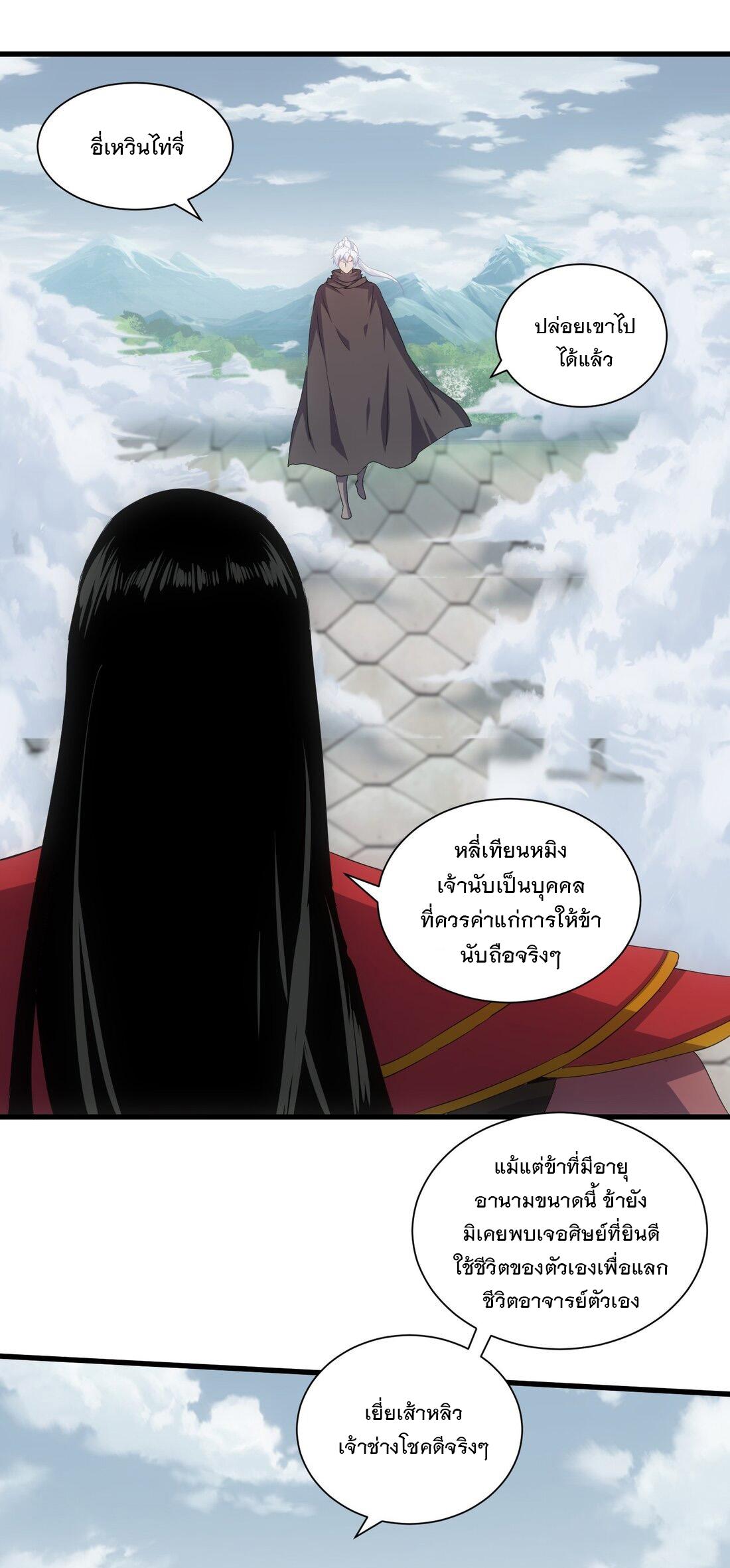 Eternal First God ตอนที่ 149 แปลไทย รูปที่ 6