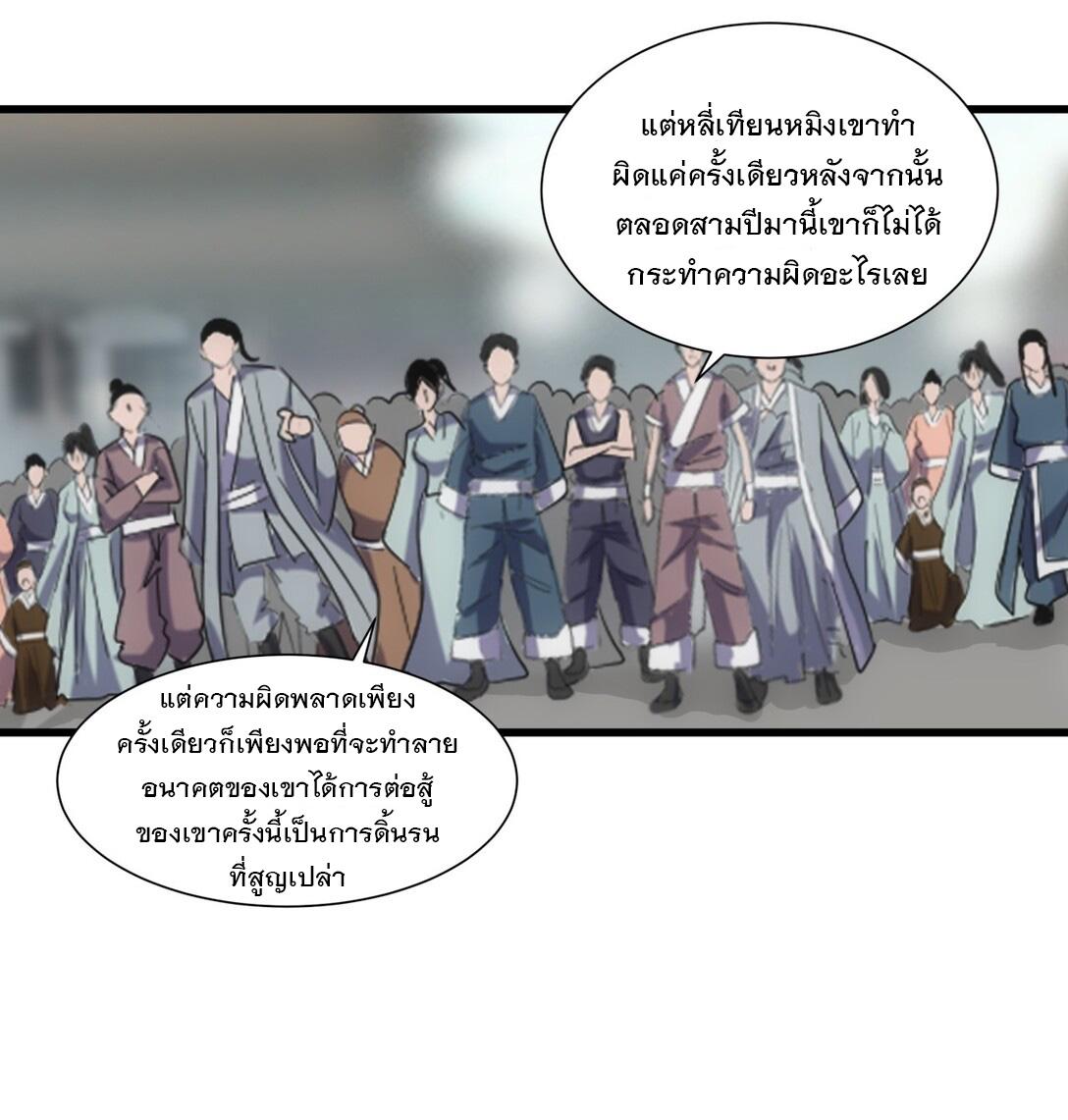 Eternal First God ตอนที่ 15 แปลไทย รูปที่ 12