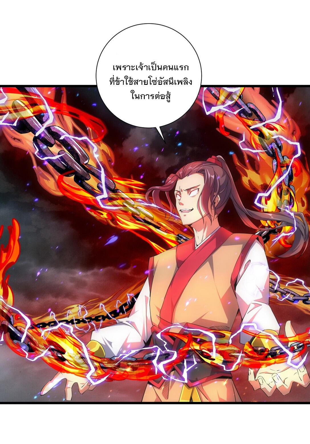 Eternal First God ตอนที่ 15 แปลไทย รูปที่ 3