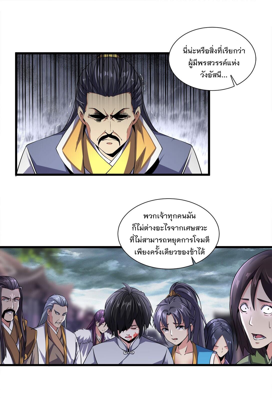 Eternal First God ตอนที่ 15 แปลไทย รูปที่ 30