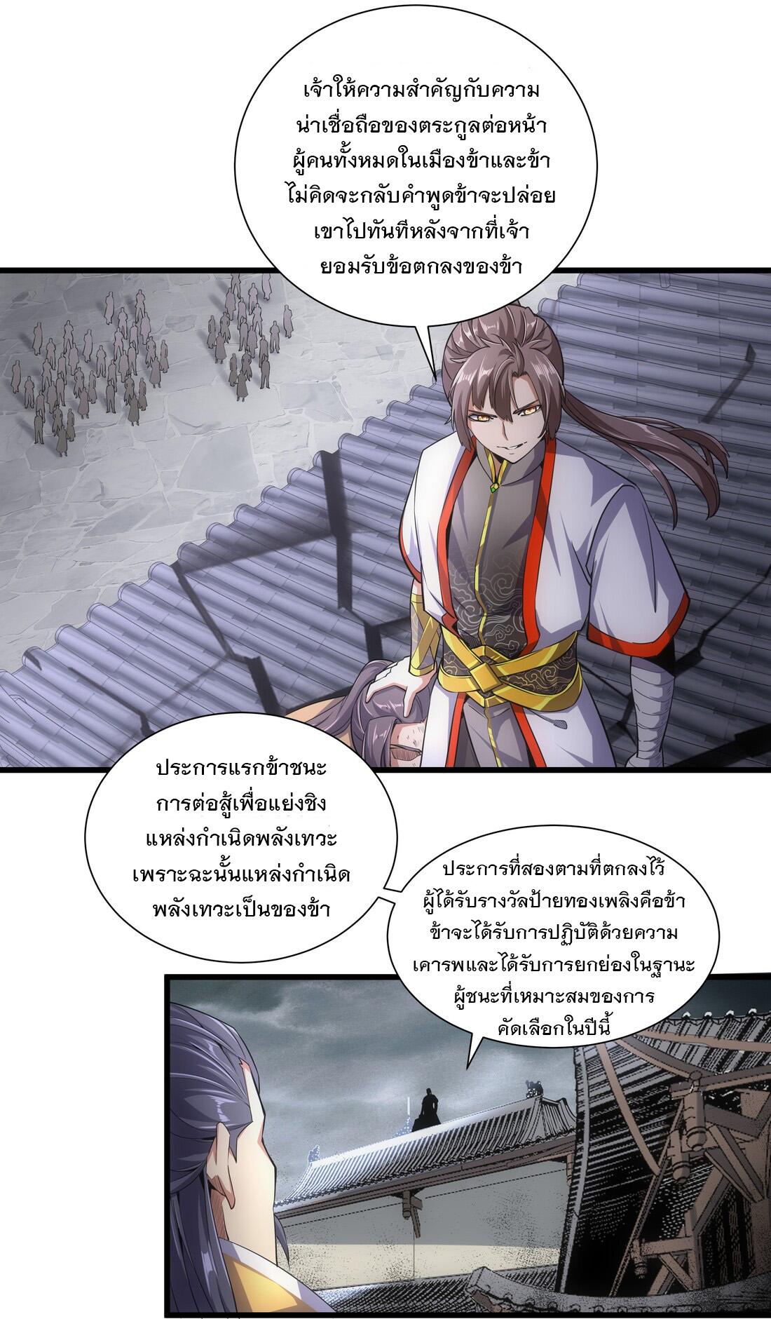 Eternal First God ตอนที่ 15 แปลไทย รูปที่ 35