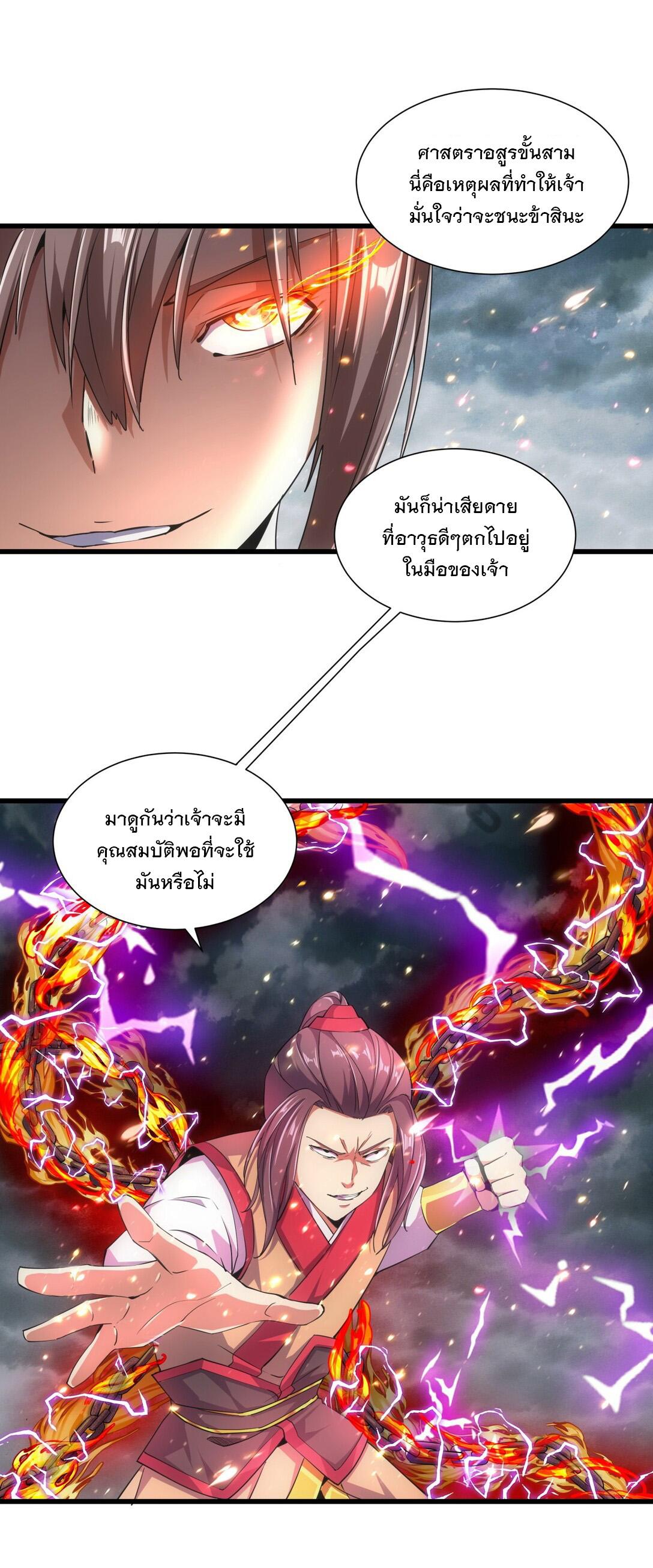 Eternal First God ตอนที่ 15 แปลไทย รูปที่ 4