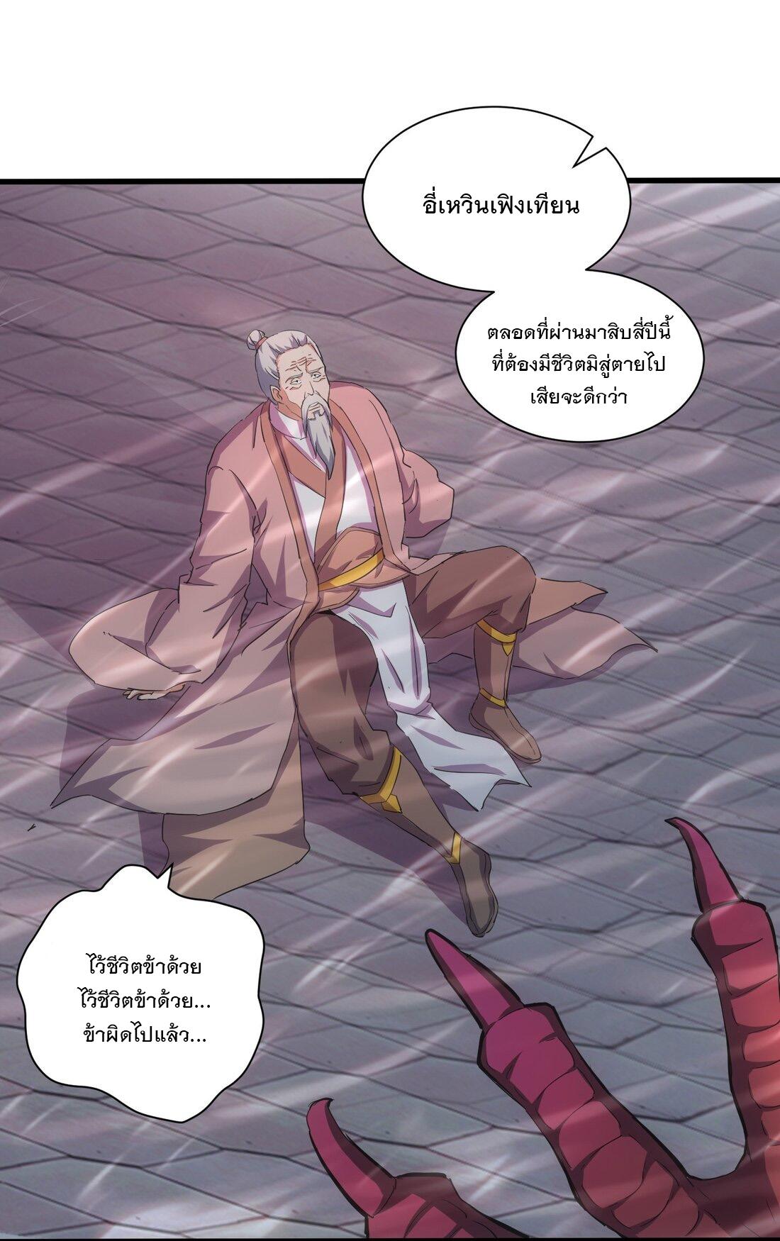 Eternal First God ตอนที่ 150 แปลไทย รูปที่ 15