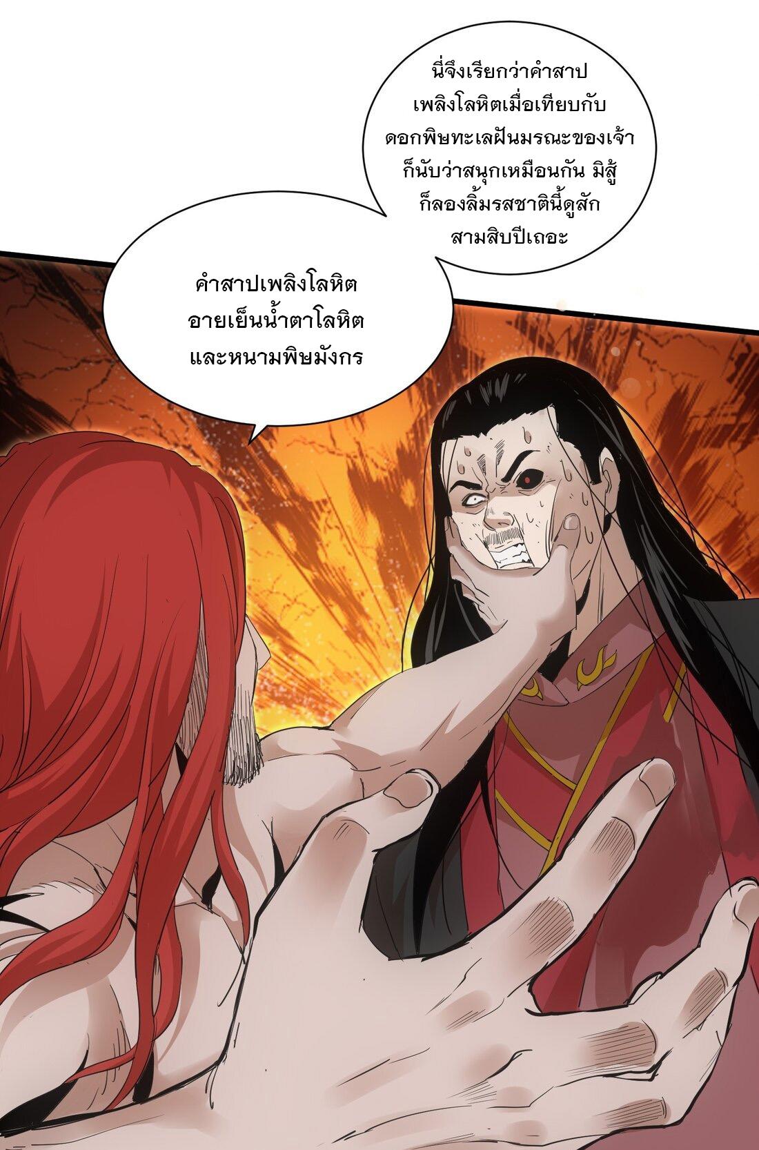 Eternal First God ตอนที่ 150 แปลไทย รูปที่ 23