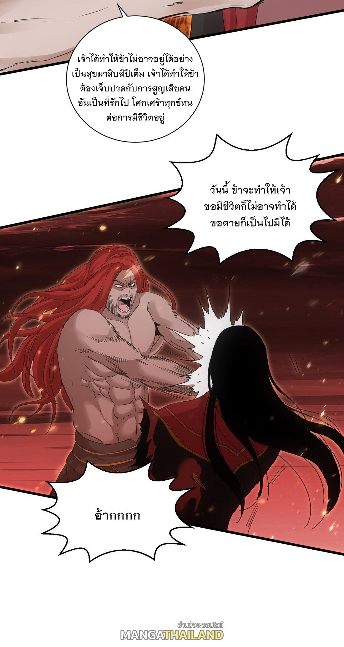 Eternal First God ตอนที่ 150 แปลไทย รูปที่ 24