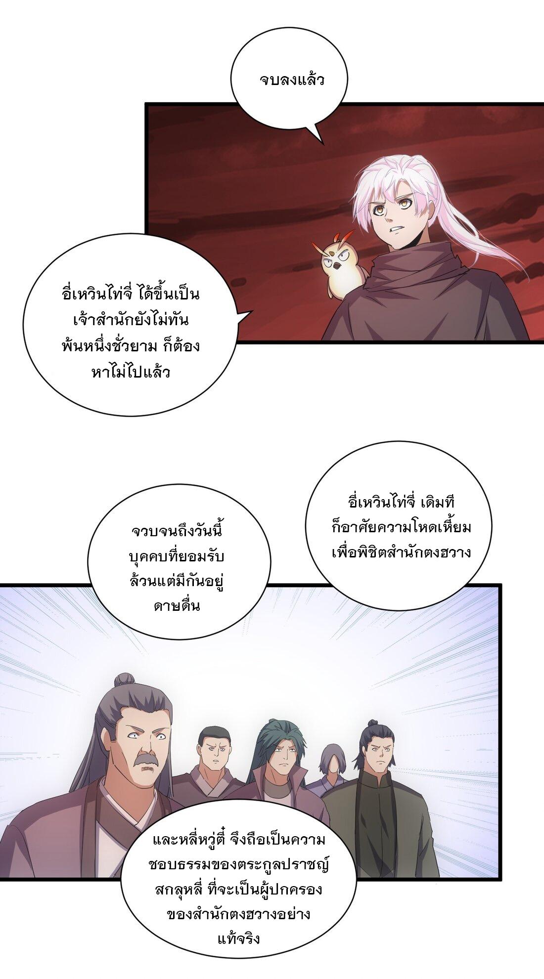 Eternal First God ตอนที่ 150 แปลไทย รูปที่ 30