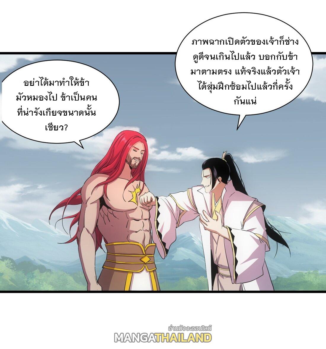 Eternal First God ตอนที่ 150 แปลไทย รูปที่ 31