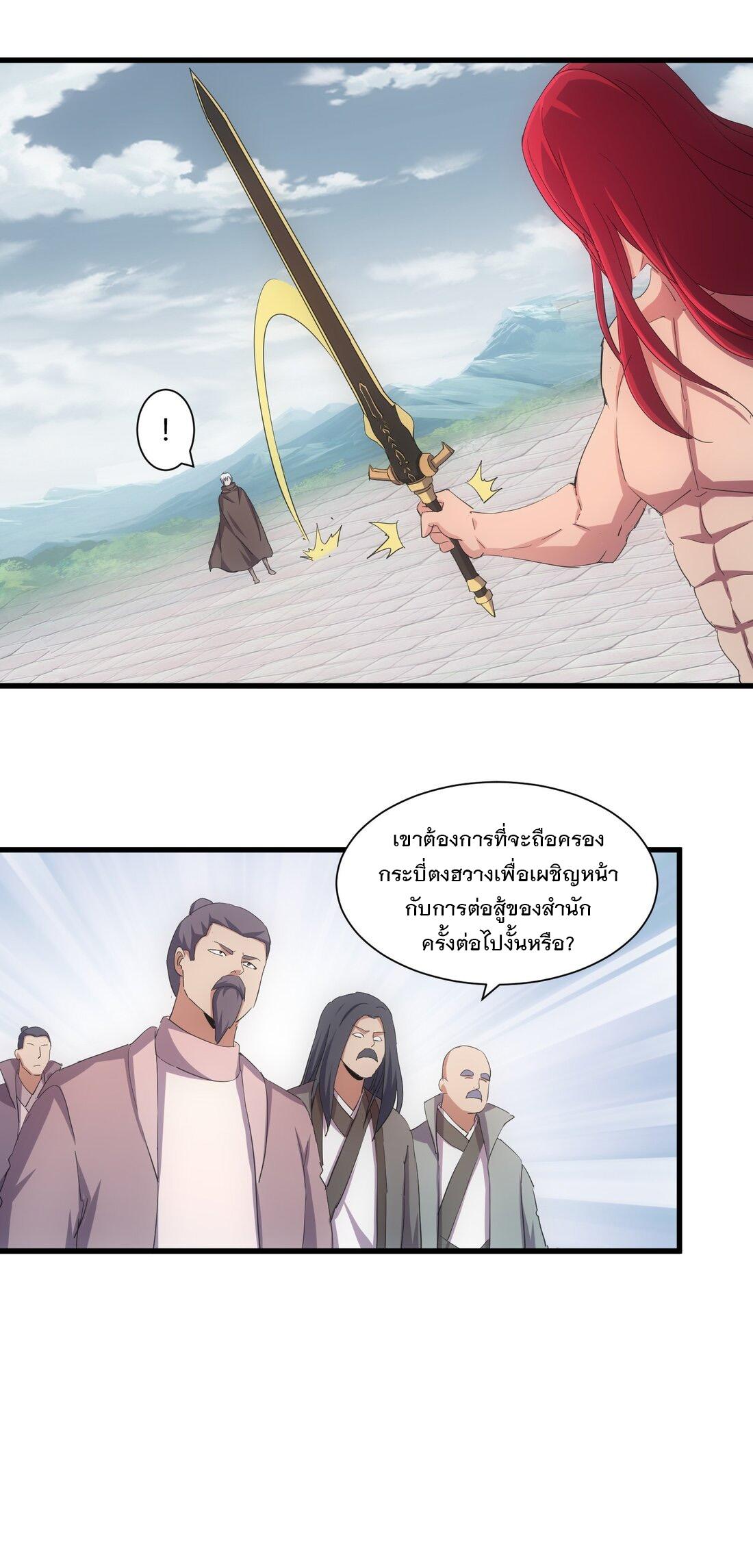 Eternal First God ตอนที่ 150 แปลไทย รูปที่ 33