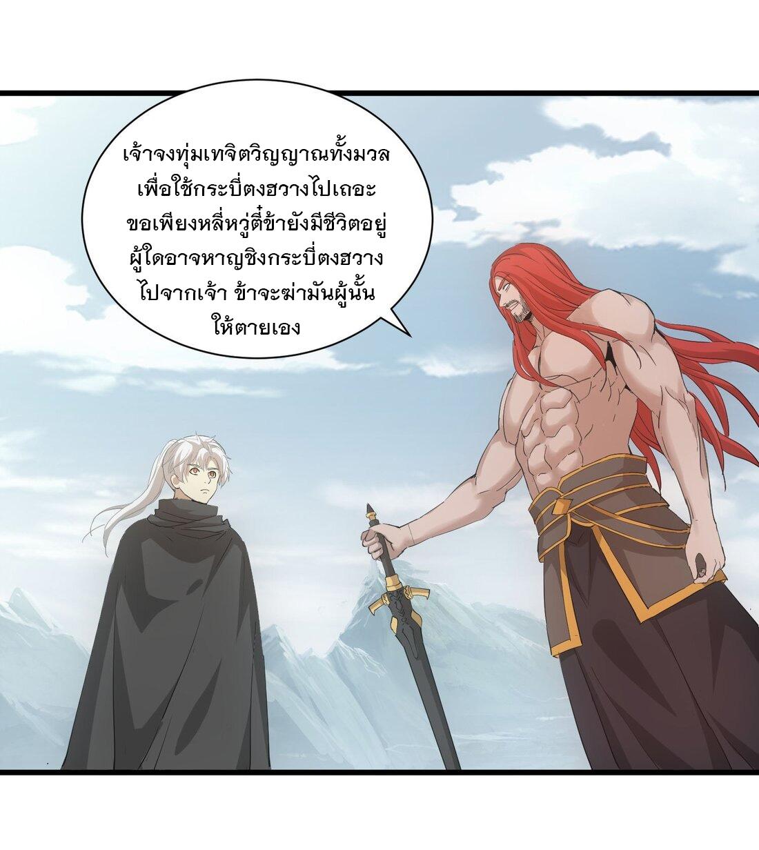 Eternal First God ตอนที่ 150 แปลไทย รูปที่ 35