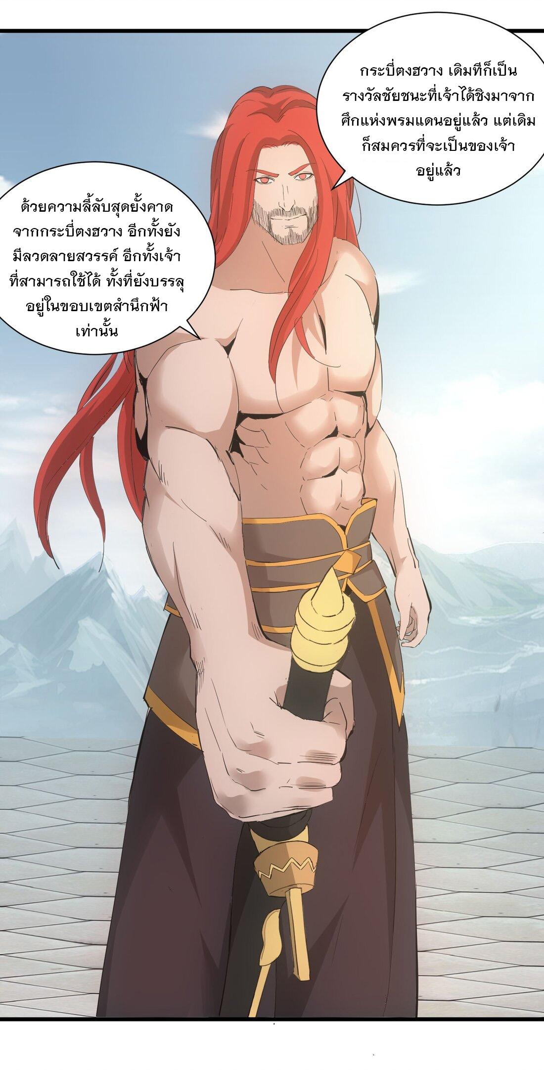 Eternal First God ตอนที่ 150 แปลไทย รูปที่ 37