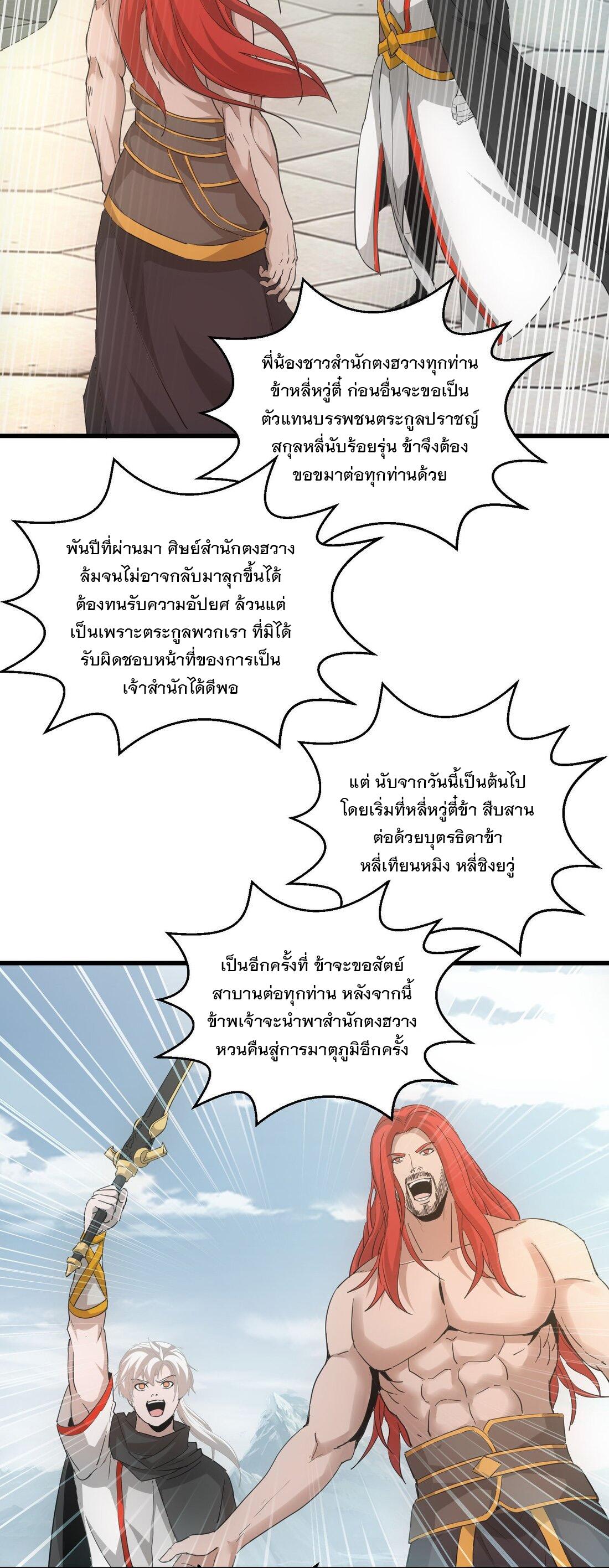 Eternal First God ตอนที่ 150 แปลไทย รูปที่ 39