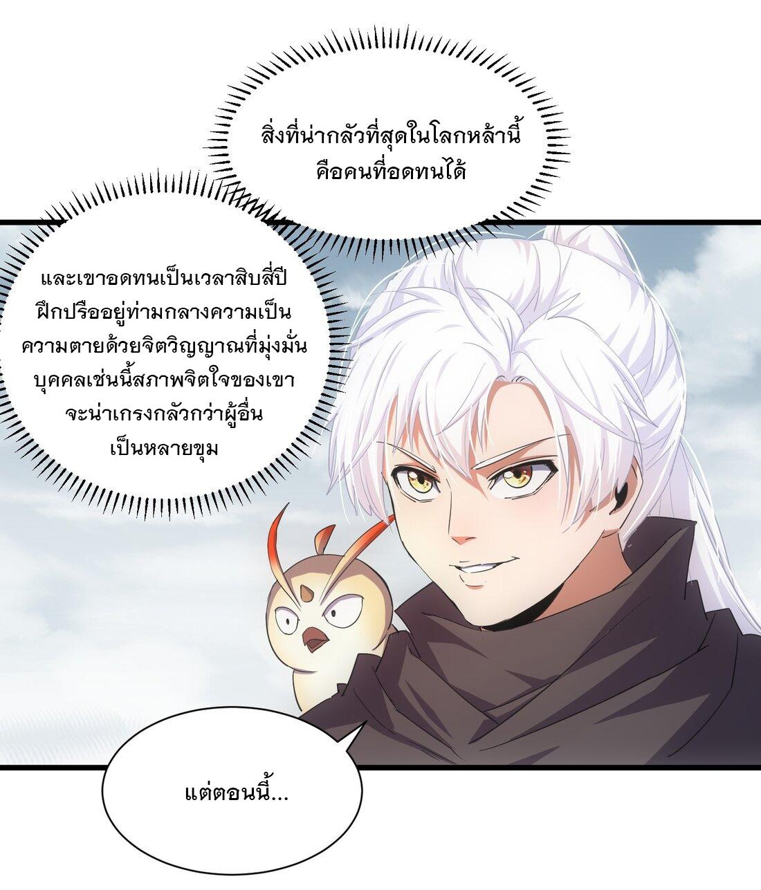 Eternal First God ตอนที่ 150 แปลไทย รูปที่ 42