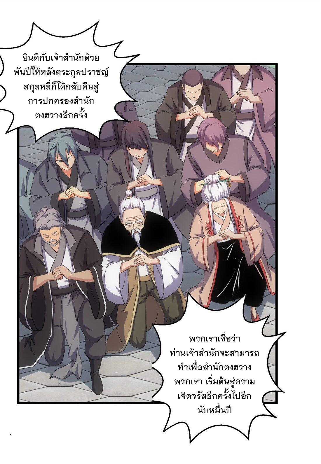 Eternal First God ตอนที่ 150 แปลไทย รูปที่ 44