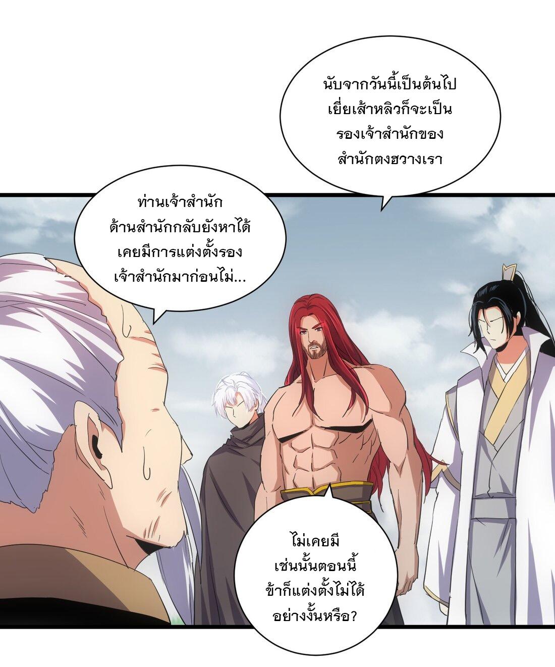 Eternal First God ตอนที่ 150 แปลไทย รูปที่ 45