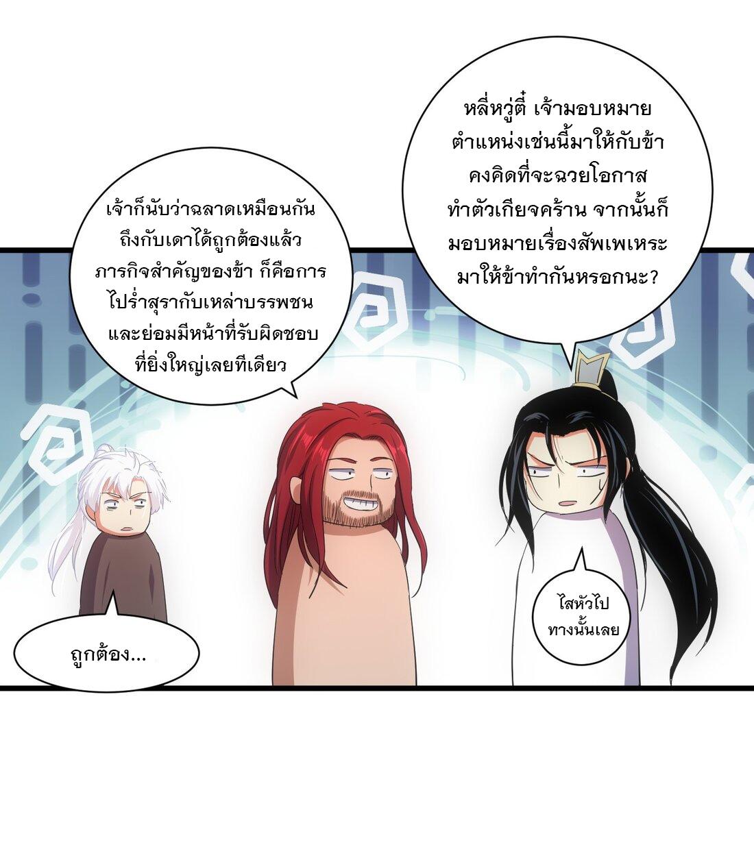 Eternal First God ตอนที่ 150 แปลไทย รูปที่ 47