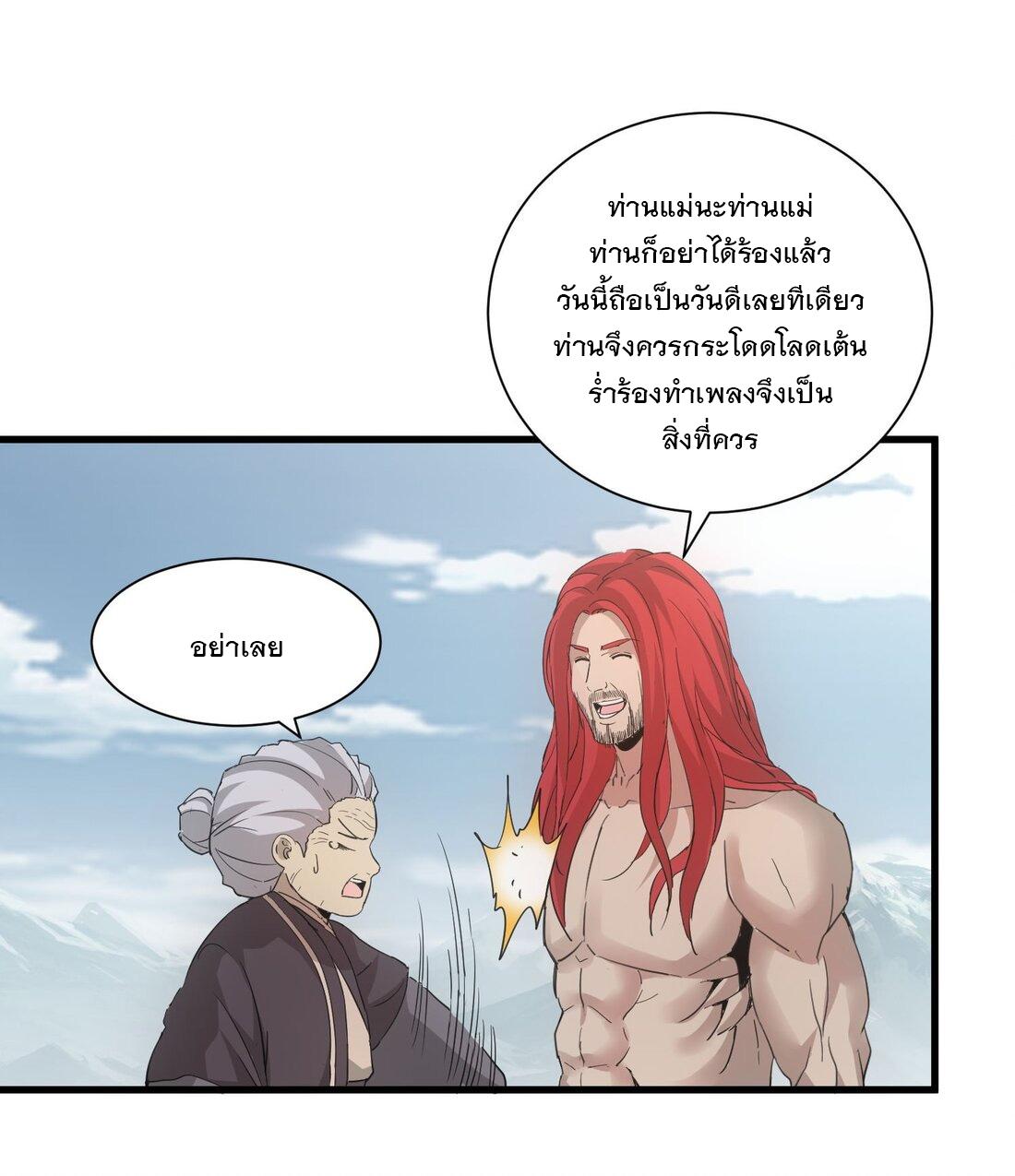 Eternal First God ตอนที่ 150 แปลไทย รูปที่ 52