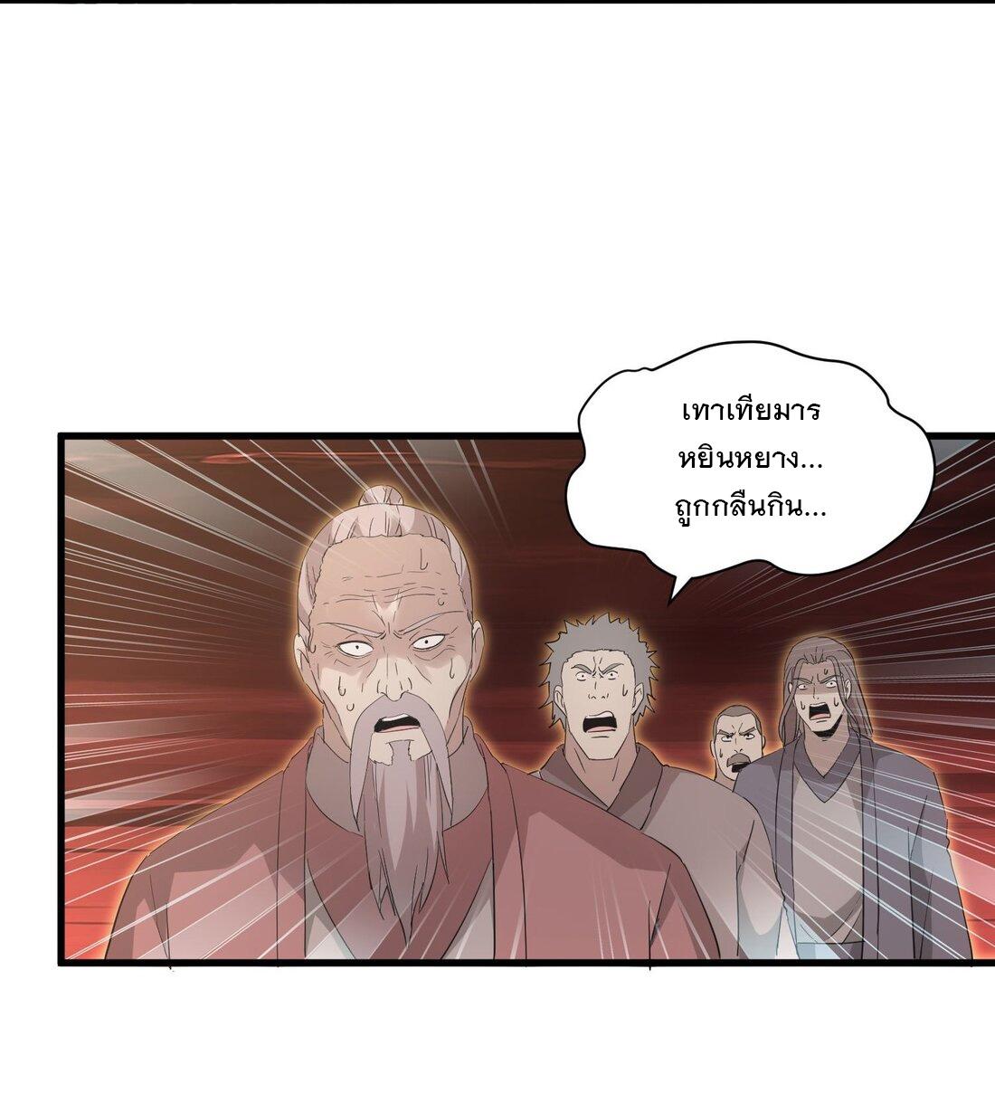 Eternal First God ตอนที่ 150 แปลไทย รูปที่ 7