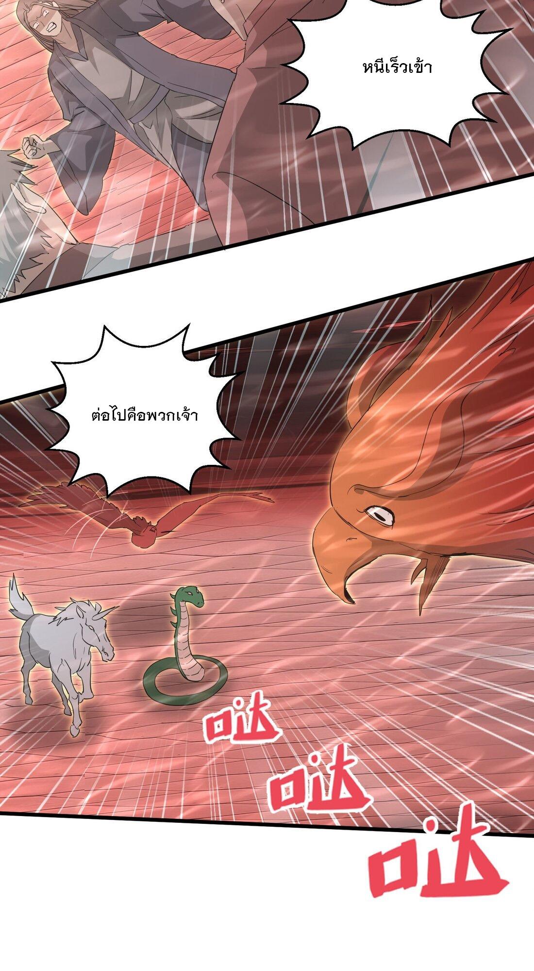 Eternal First God ตอนที่ 150 แปลไทย รูปที่ 9