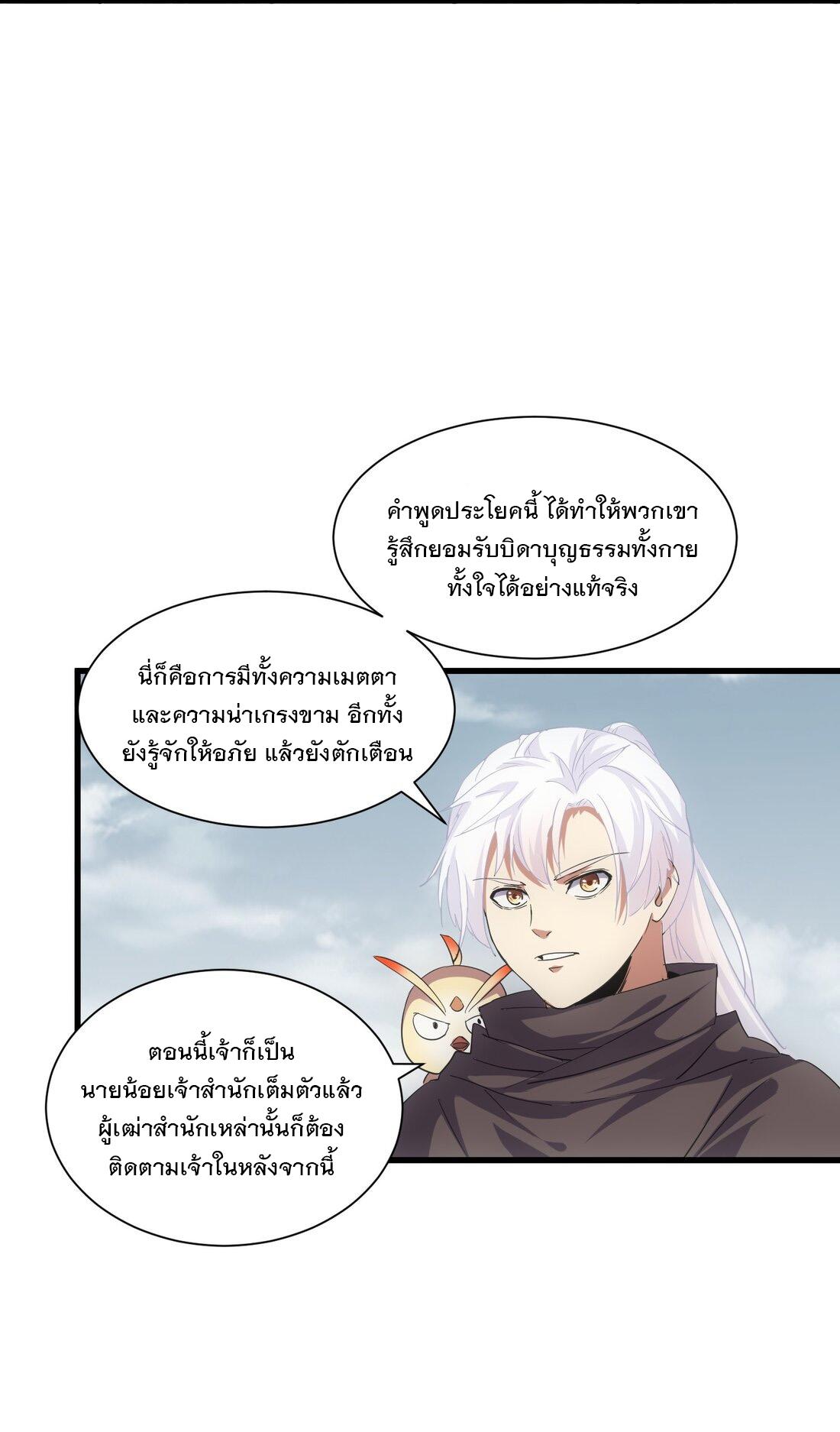 Eternal First God ตอนที่ 151 แปลไทย รูปที่ 10