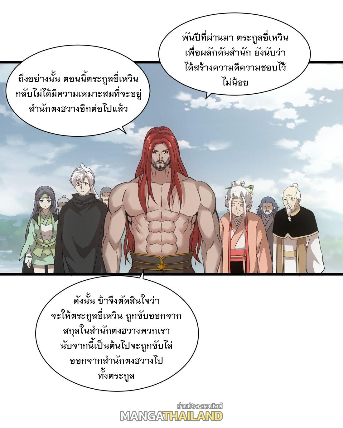 Eternal First God ตอนที่ 151 แปลไทย รูปที่ 16