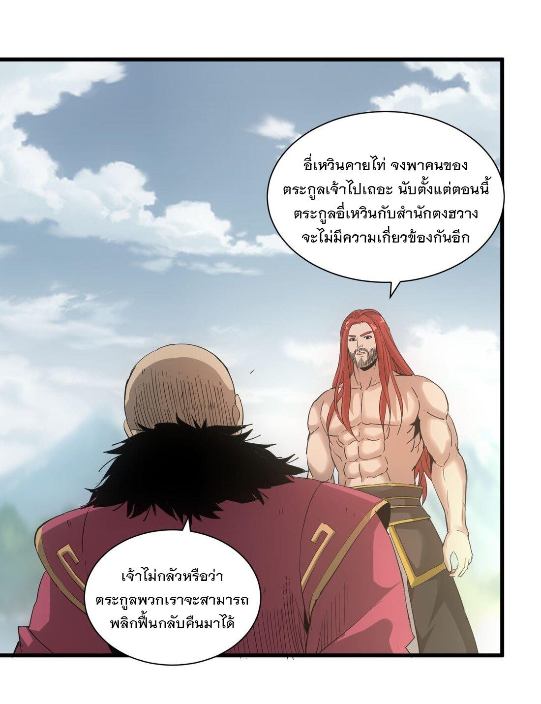 Eternal First God ตอนที่ 151 แปลไทย รูปที่ 17