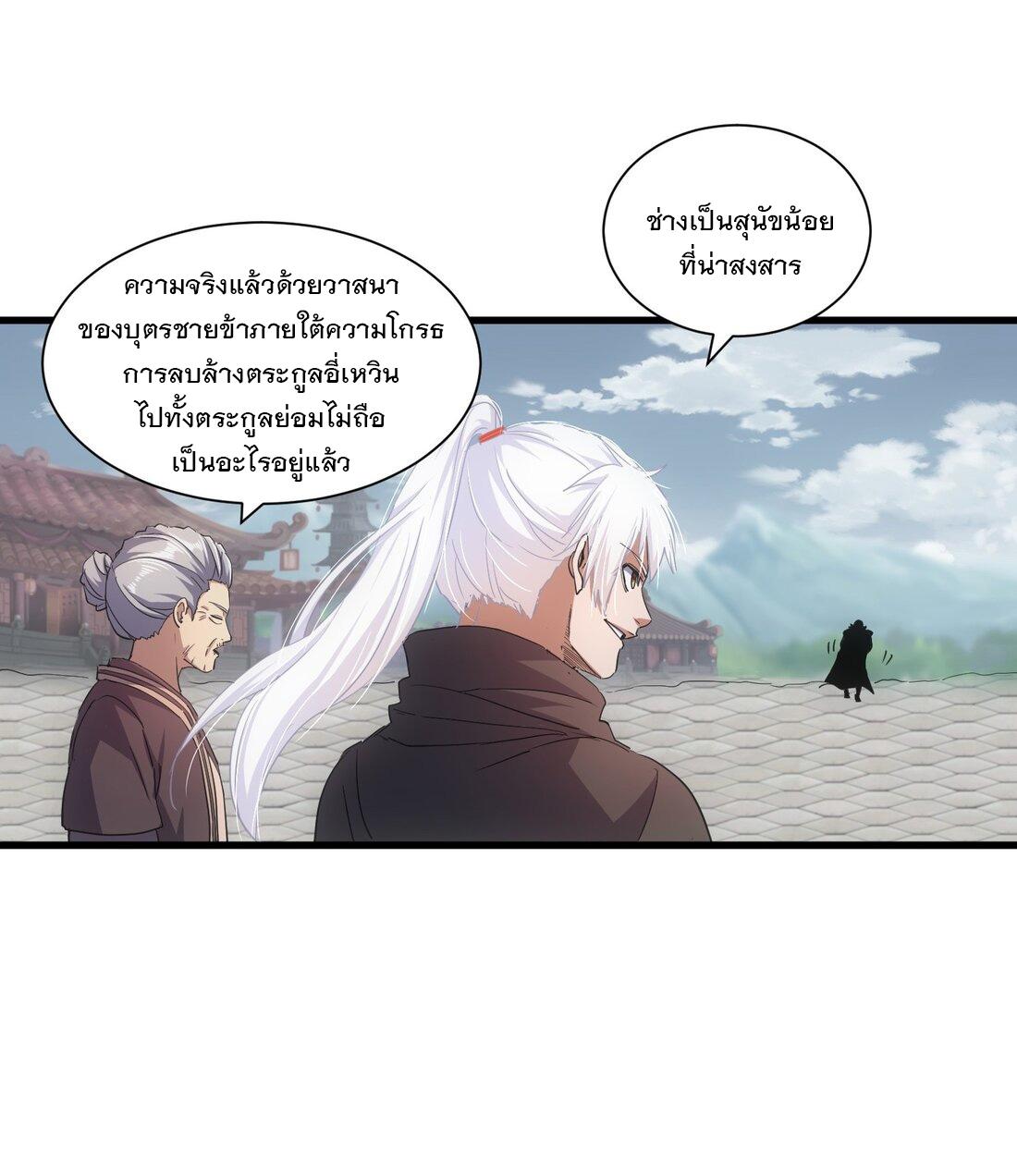 Eternal First God ตอนที่ 151 แปลไทย รูปที่ 20