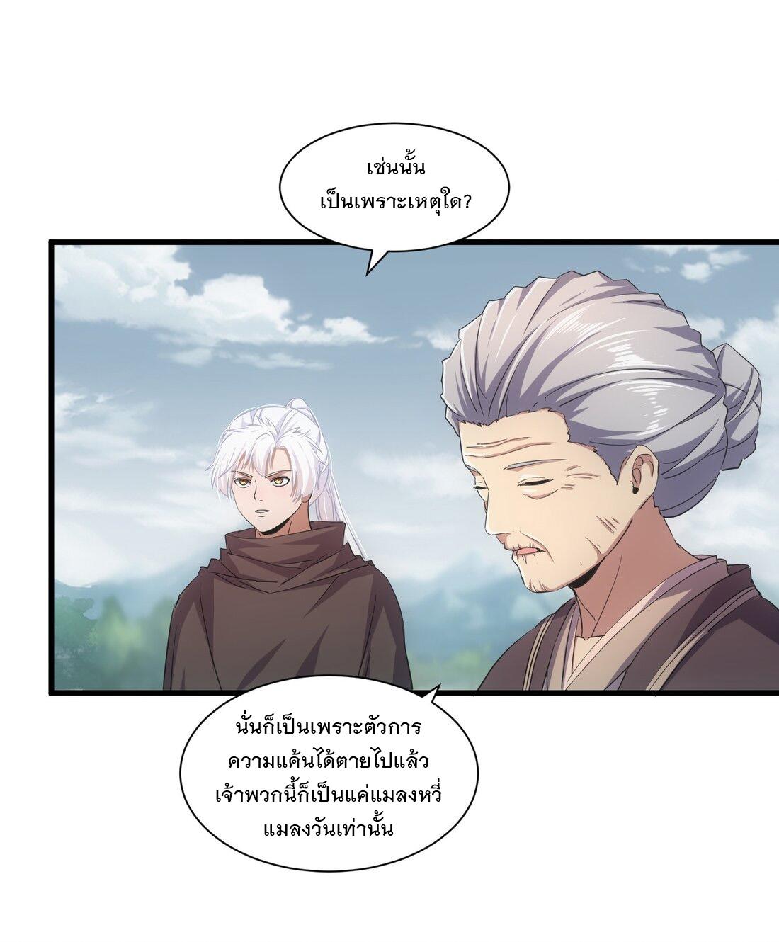 Eternal First God ตอนที่ 151 แปลไทย รูปที่ 21