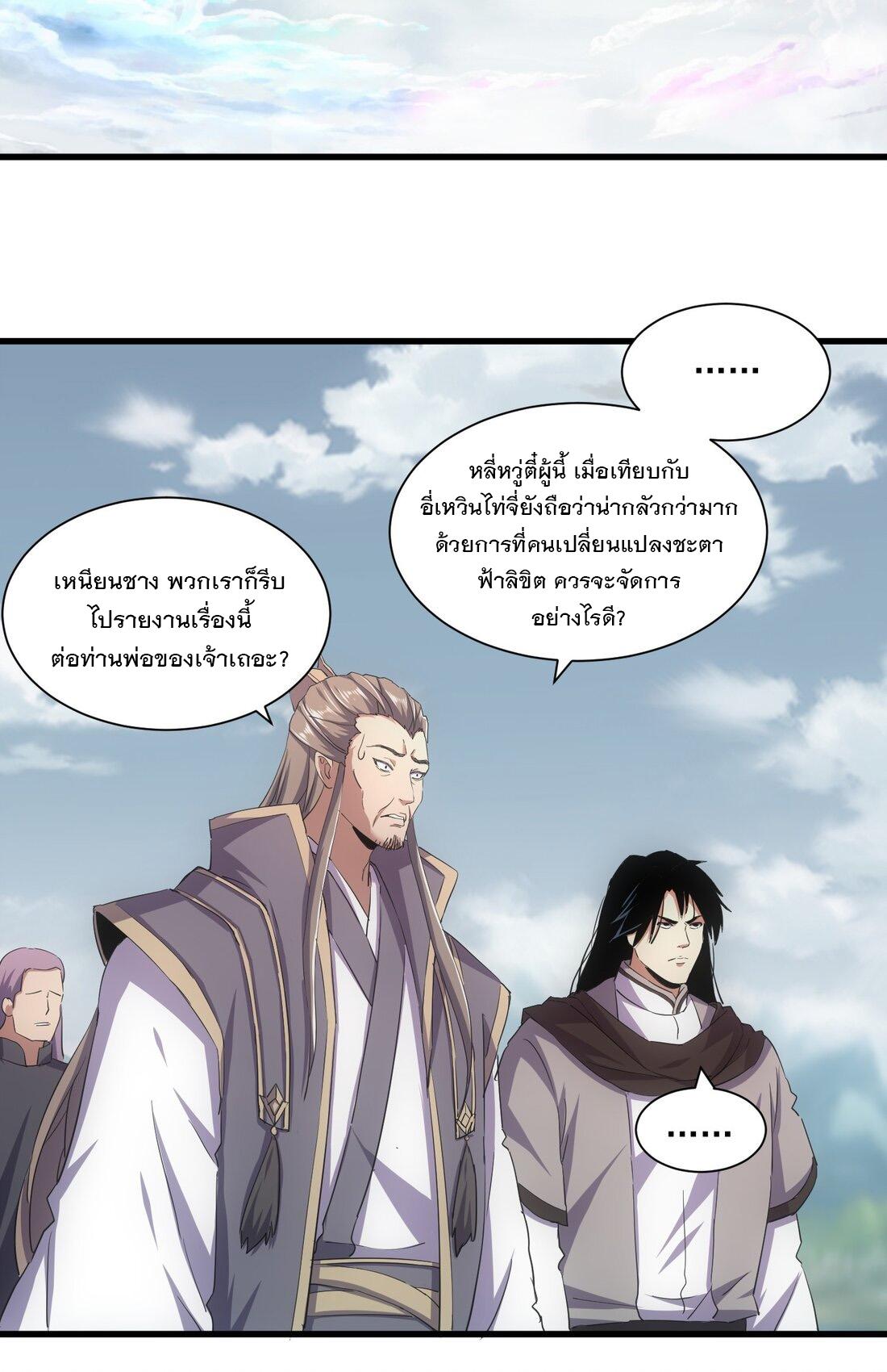 Eternal First God ตอนที่ 151 แปลไทย รูปที่ 23