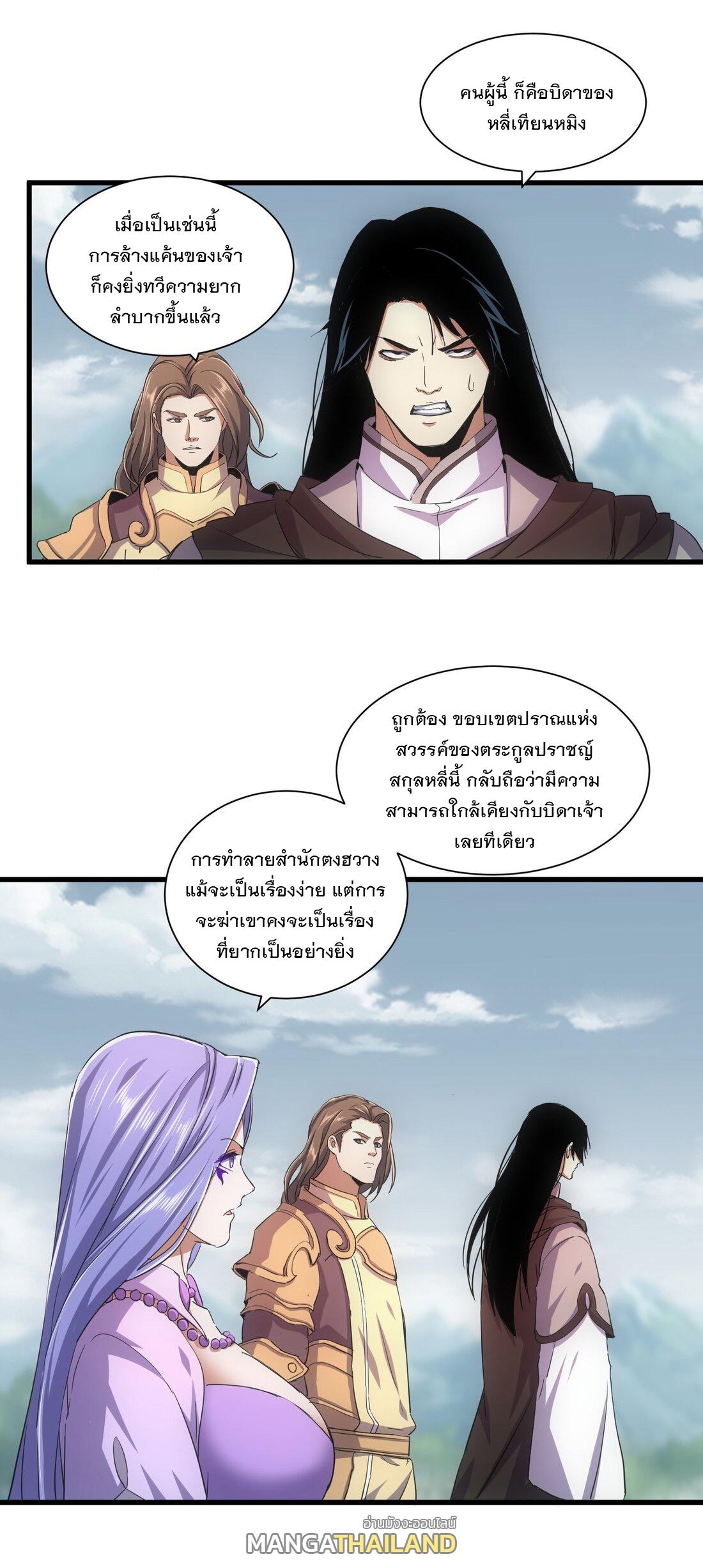 Eternal First God ตอนที่ 151 แปลไทย รูปที่ 24