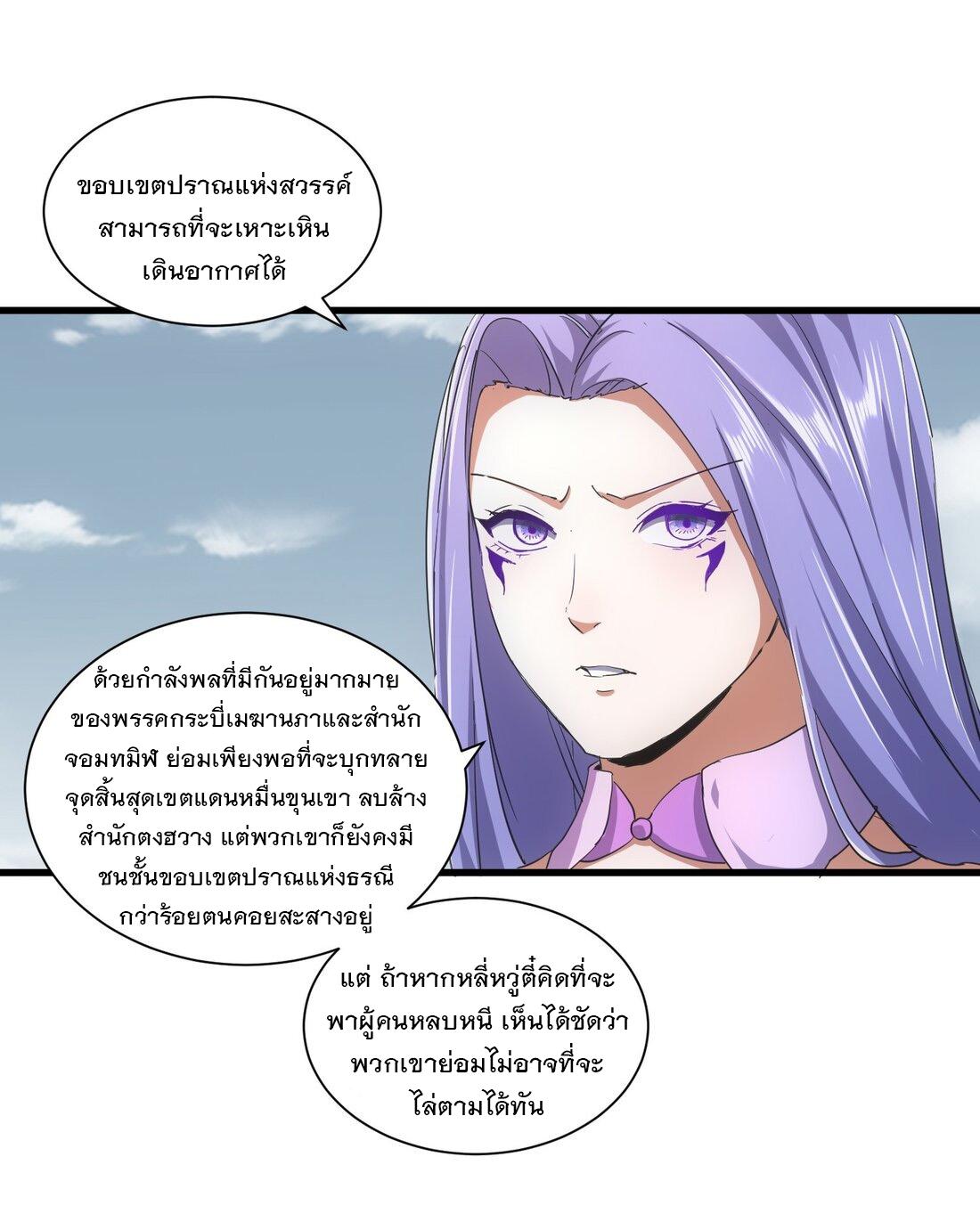 Eternal First God ตอนที่ 151 แปลไทย รูปที่ 25