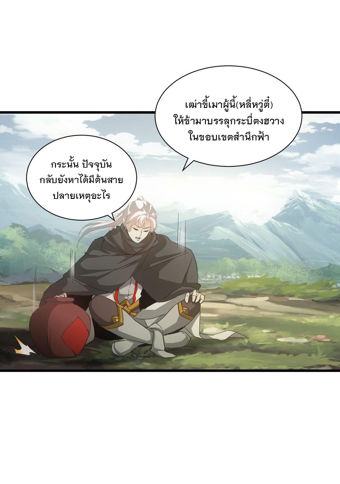 Eternal First God ตอนที่ 151 แปลไทย รูปที่ 36