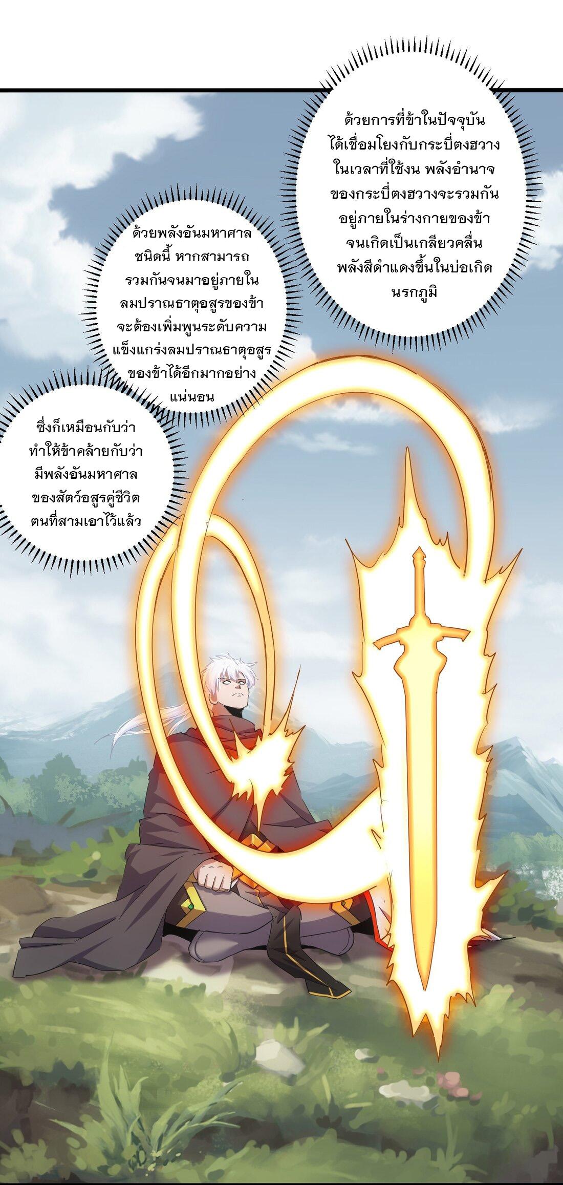 Eternal First God ตอนที่ 151 แปลไทย รูปที่ 37