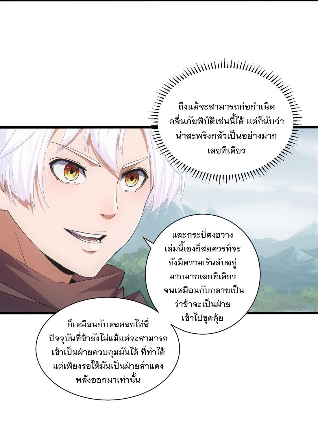 Eternal First God ตอนที่ 151 แปลไทย รูปที่ 38