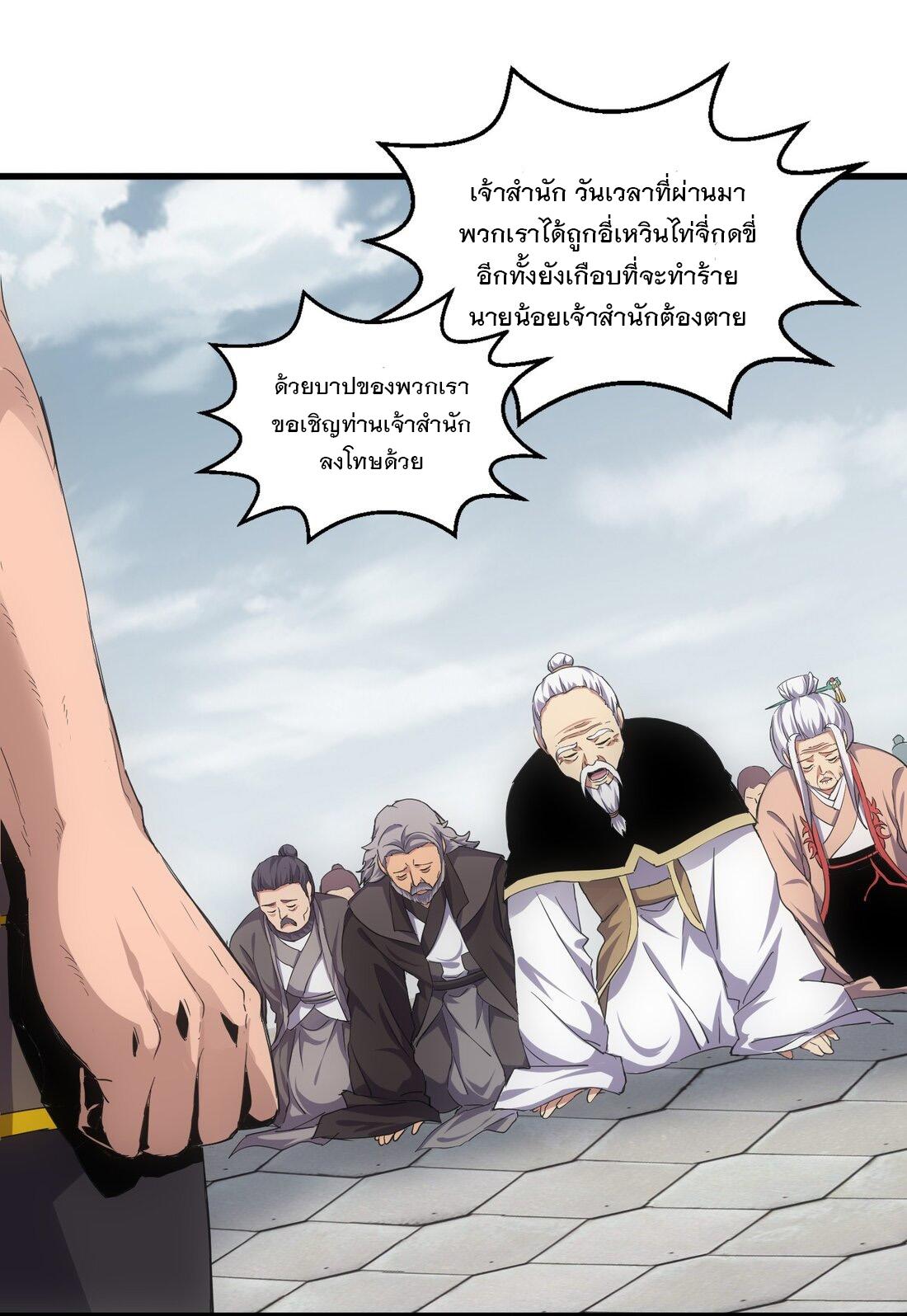 Eternal First God ตอนที่ 151 แปลไทย รูปที่ 4