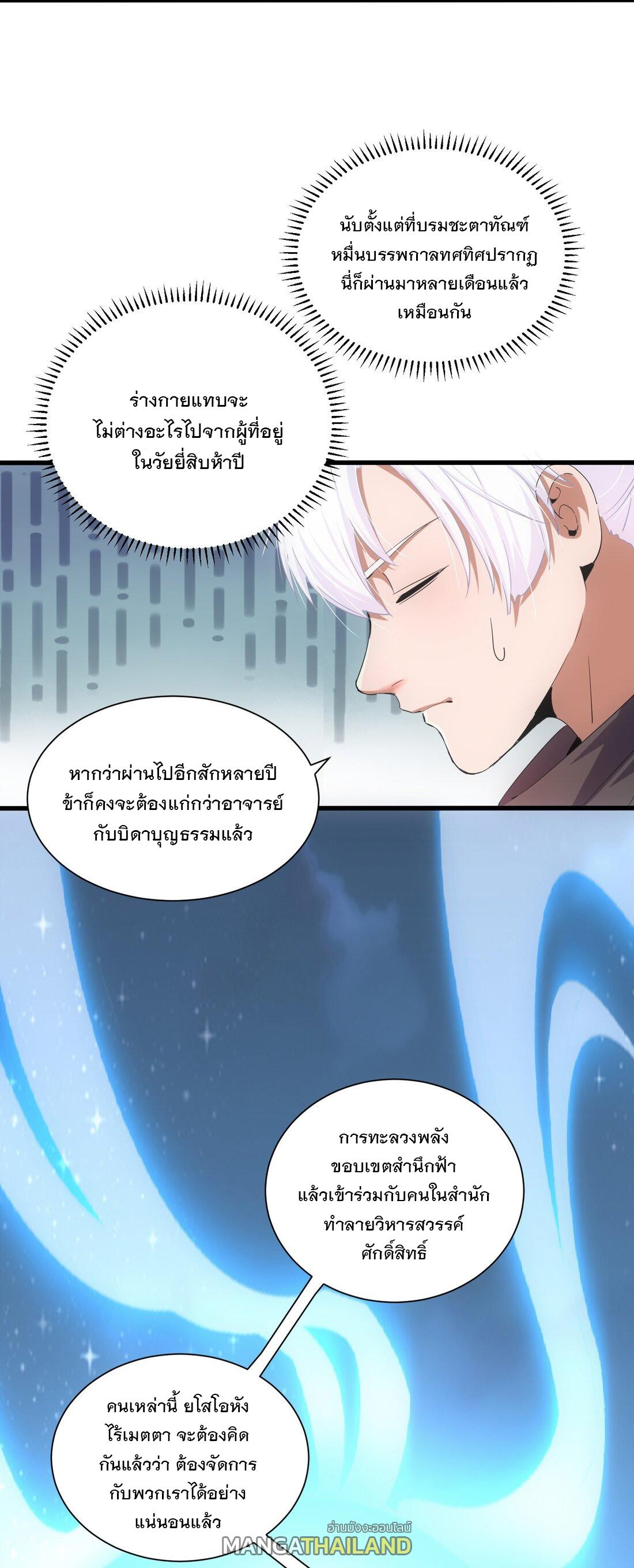 Eternal First God ตอนที่ 151 แปลไทย รูปที่ 41