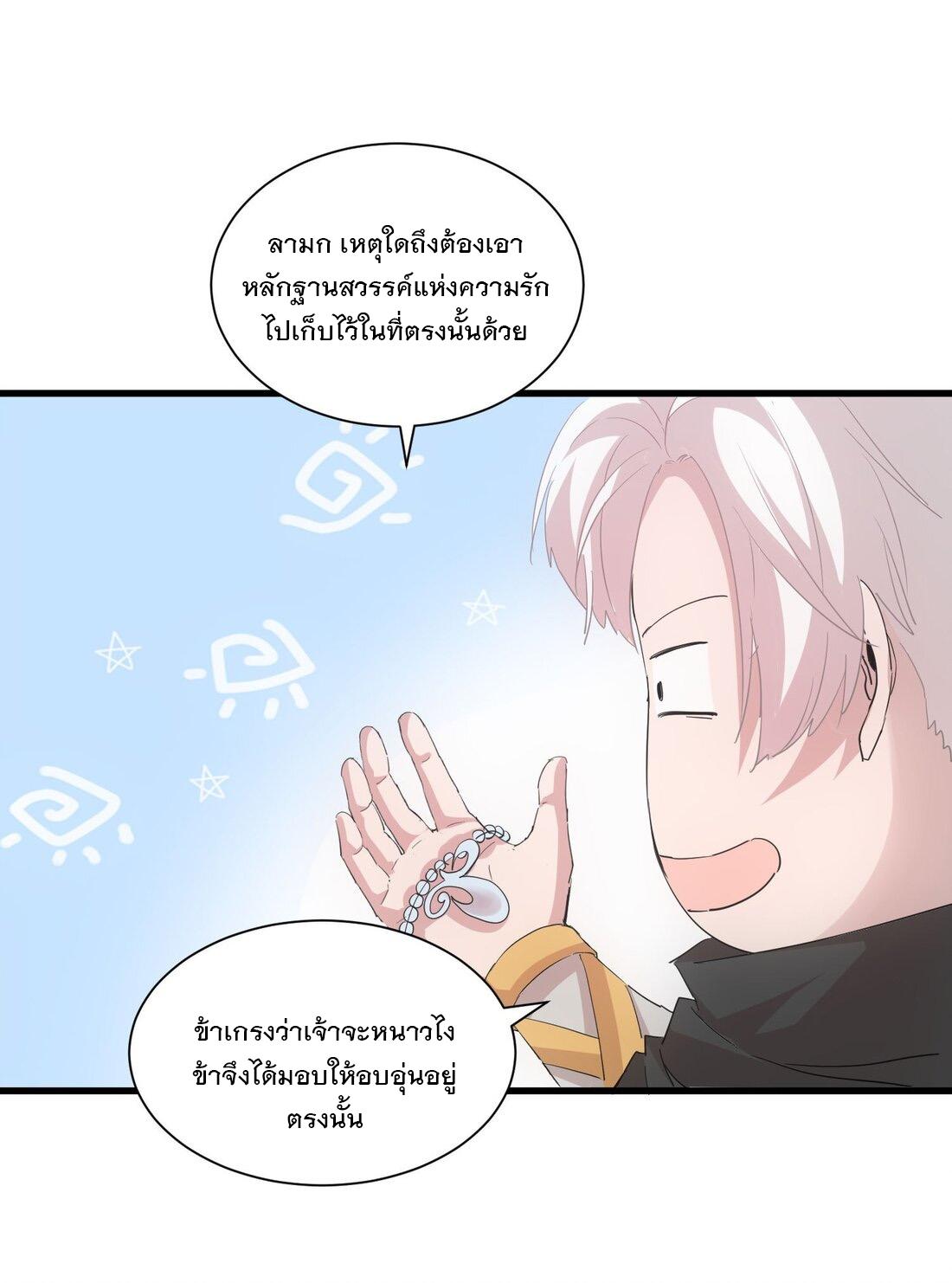 Eternal First God ตอนที่ 151 แปลไทย รูปที่ 45